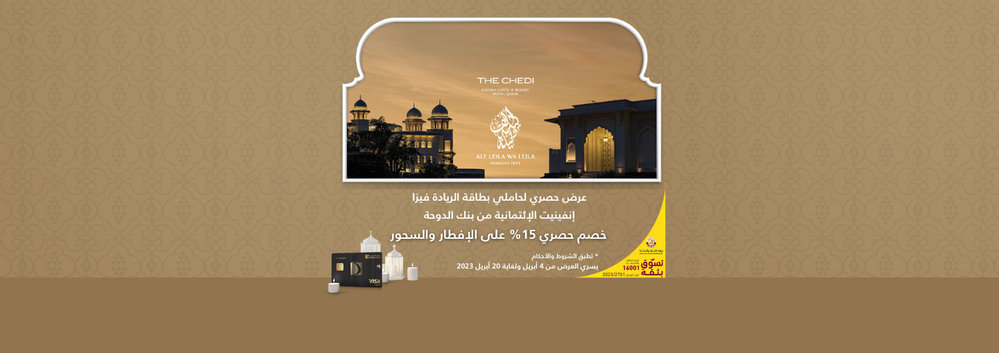 The Chedi Katara Ramadan Offer