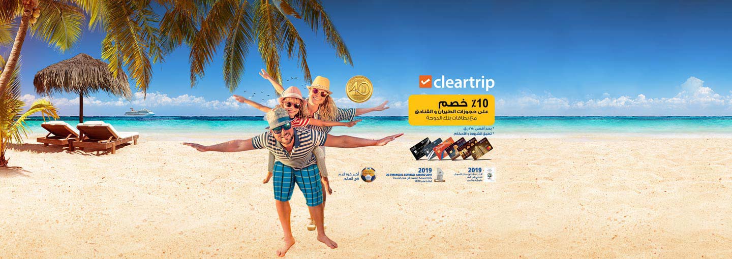 Cleartrip Discounts