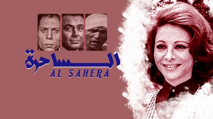 ساحره ( 2016 )