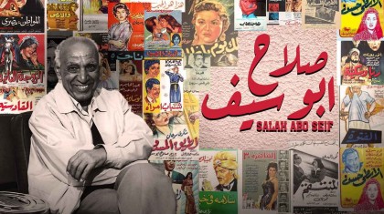 المخرج صلاح ابو سيف ( 2011 )