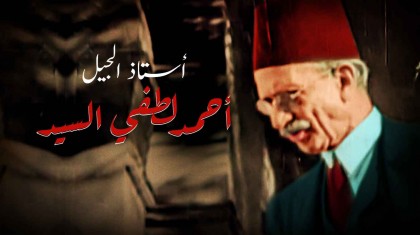 احمد لطفي السيد (2017)