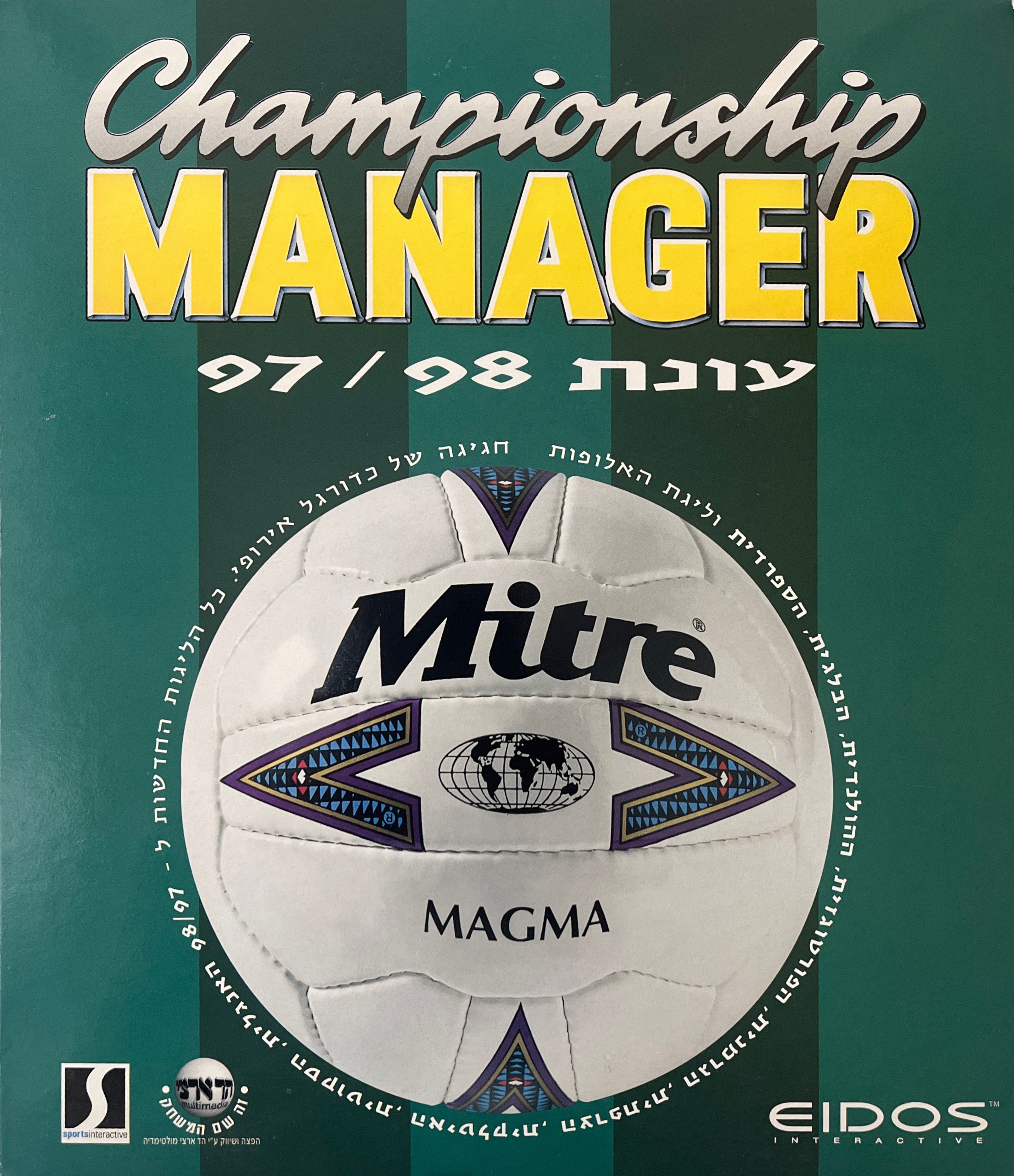 Championship Manager עונת 97/98 בהוצאת הד-ארצי 1998