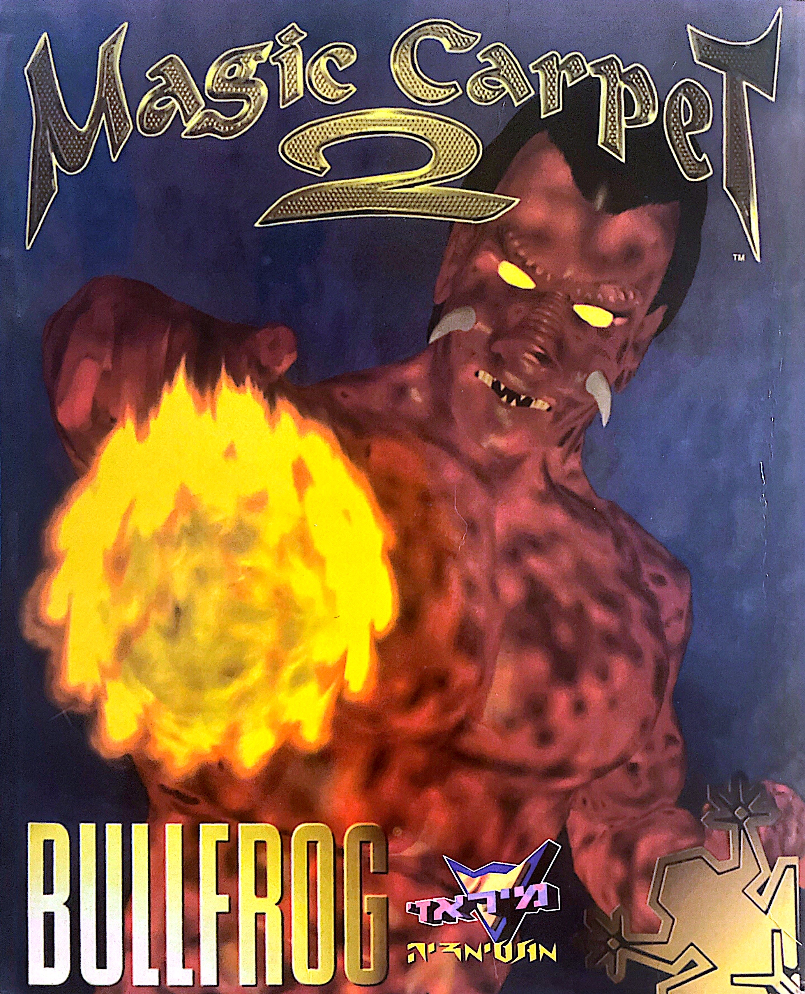 magic carpet שטיח הקסם בהוצאת מיראז׳ 1995