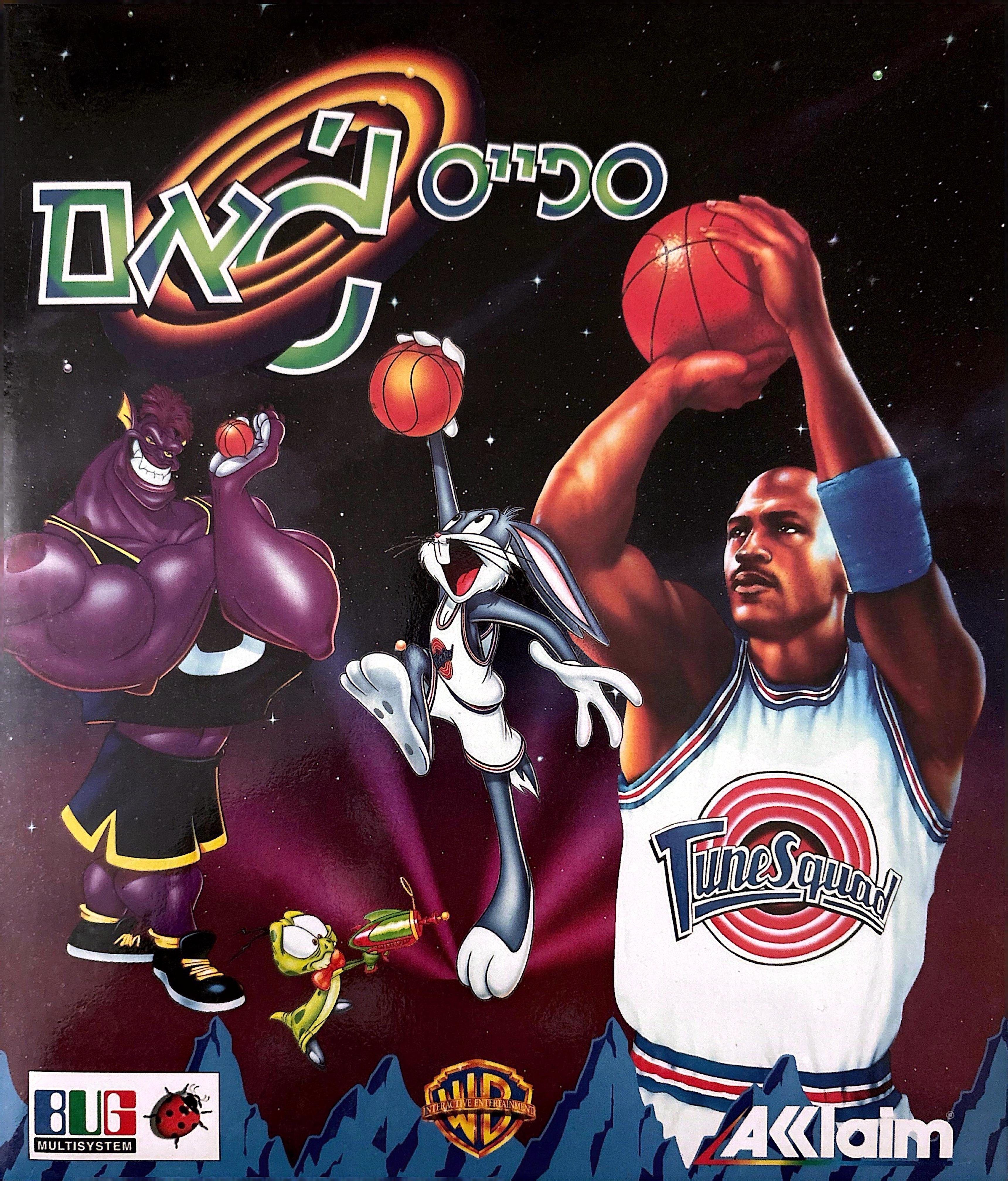 ספייס ג׳אם space jam באג 1996 1997