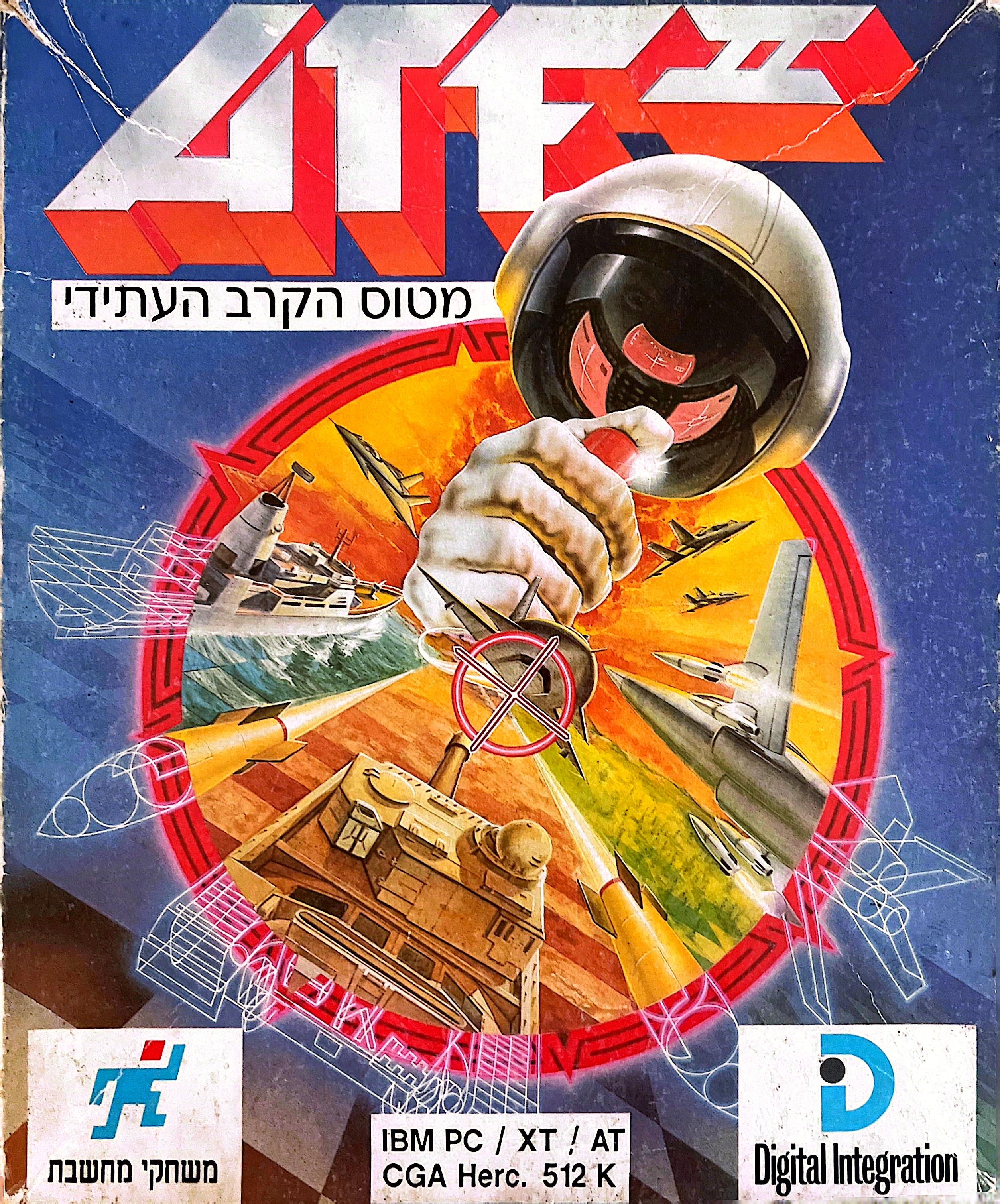 ATF 2 מטוס הקרב העתידי בהוצאת מחשבת 1990