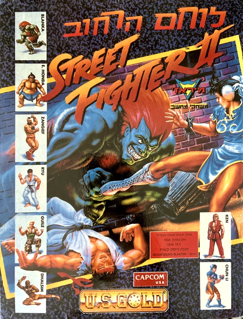 לוחם הרחוב street fighter בהפצת מיראז׳ 1993