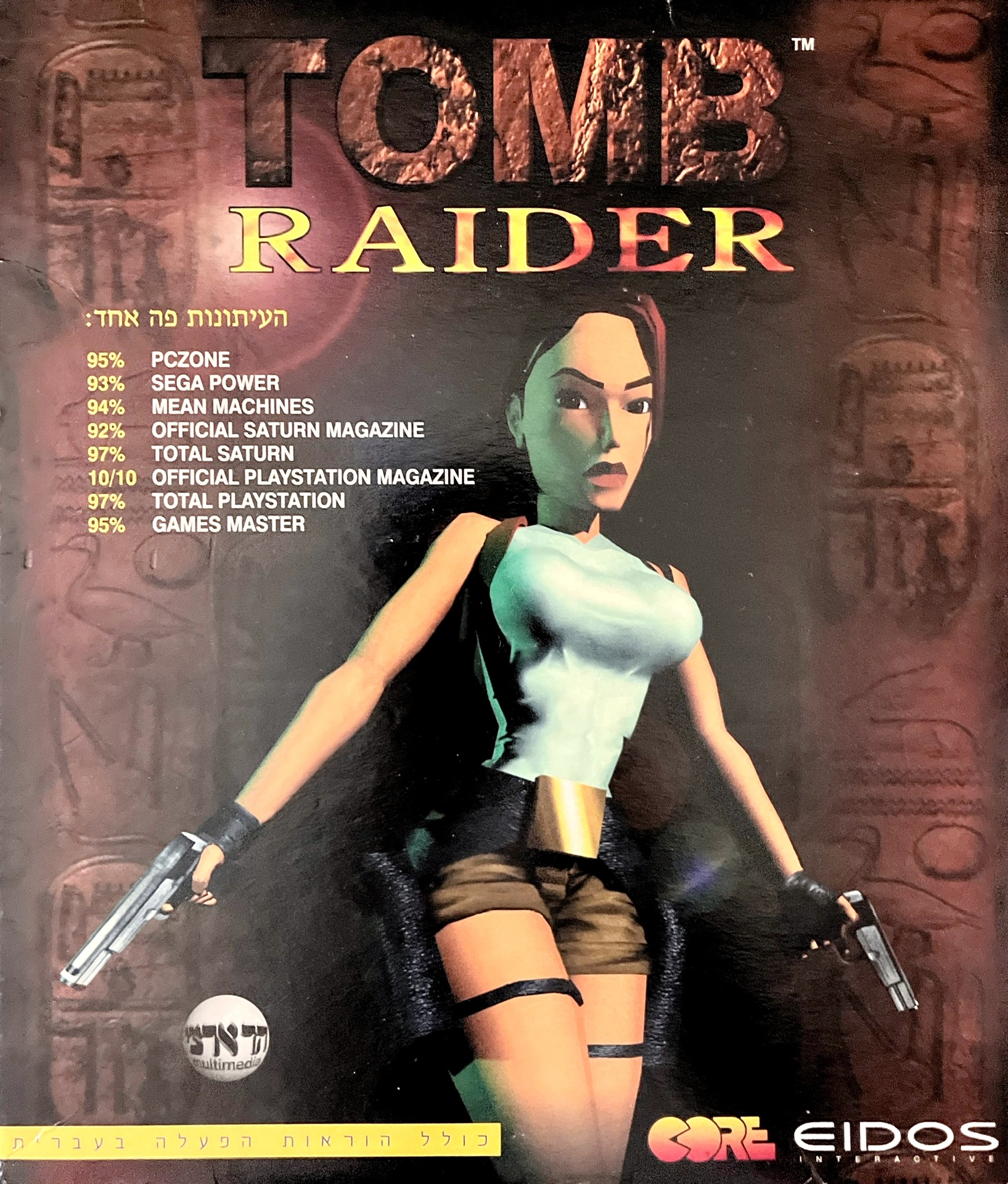 טומב ריידר tomb raider בהוצאת הד-ארצי 1996