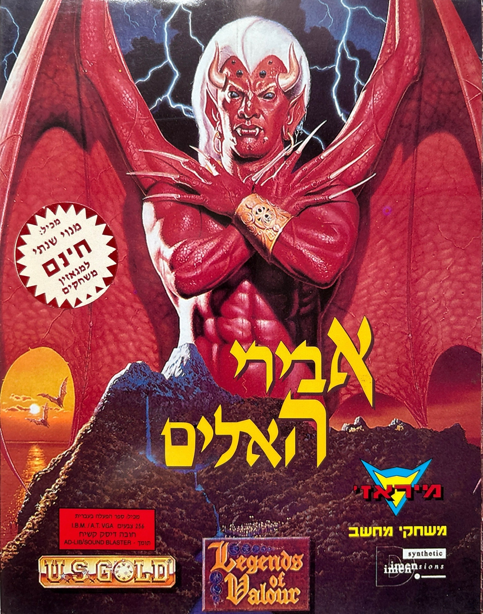 Legends of Valour אבירי האלים מיראז׳ 1993