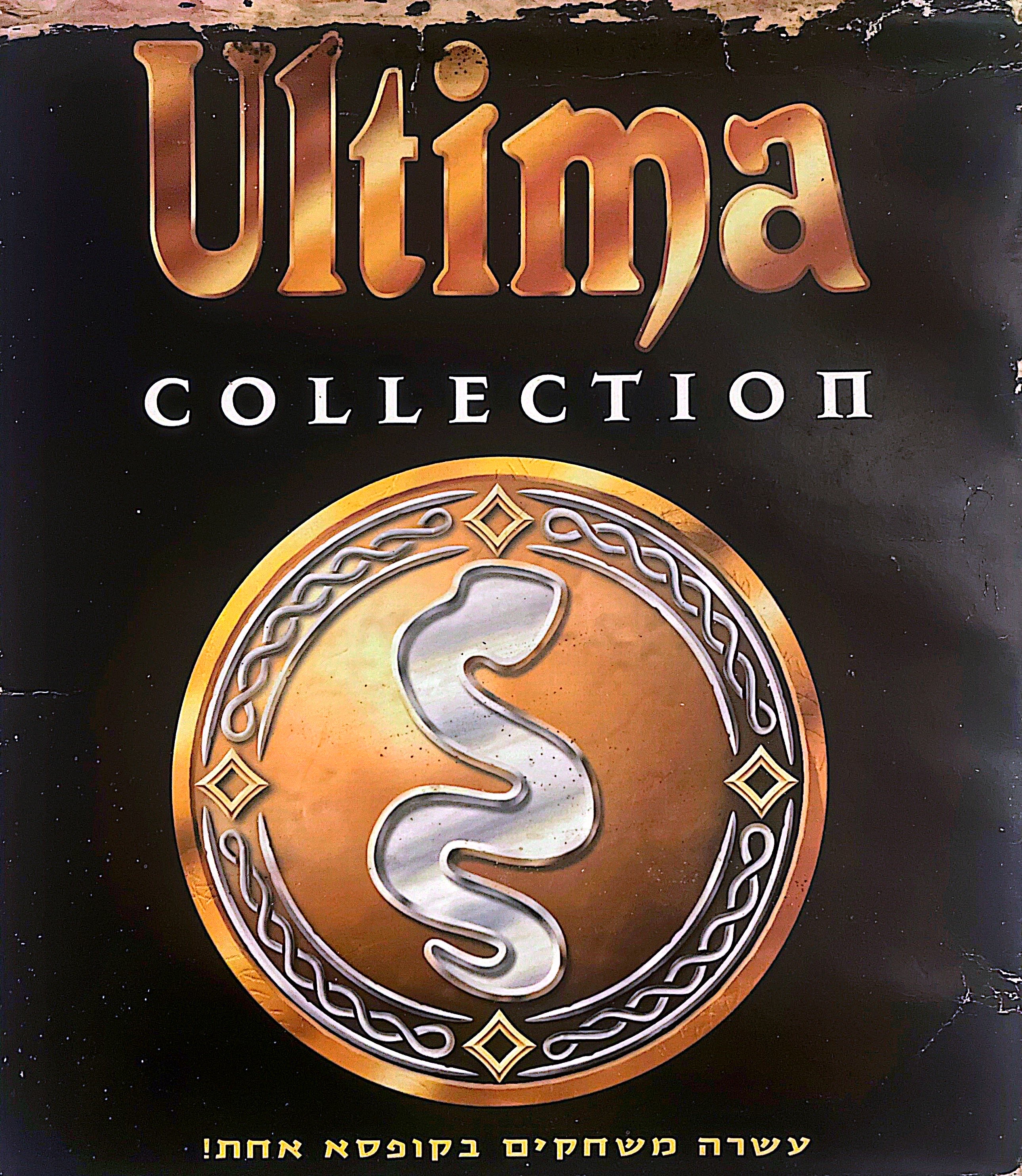 ultime collection אולטימא אולטימה בהפצת הד-ארצי 1997