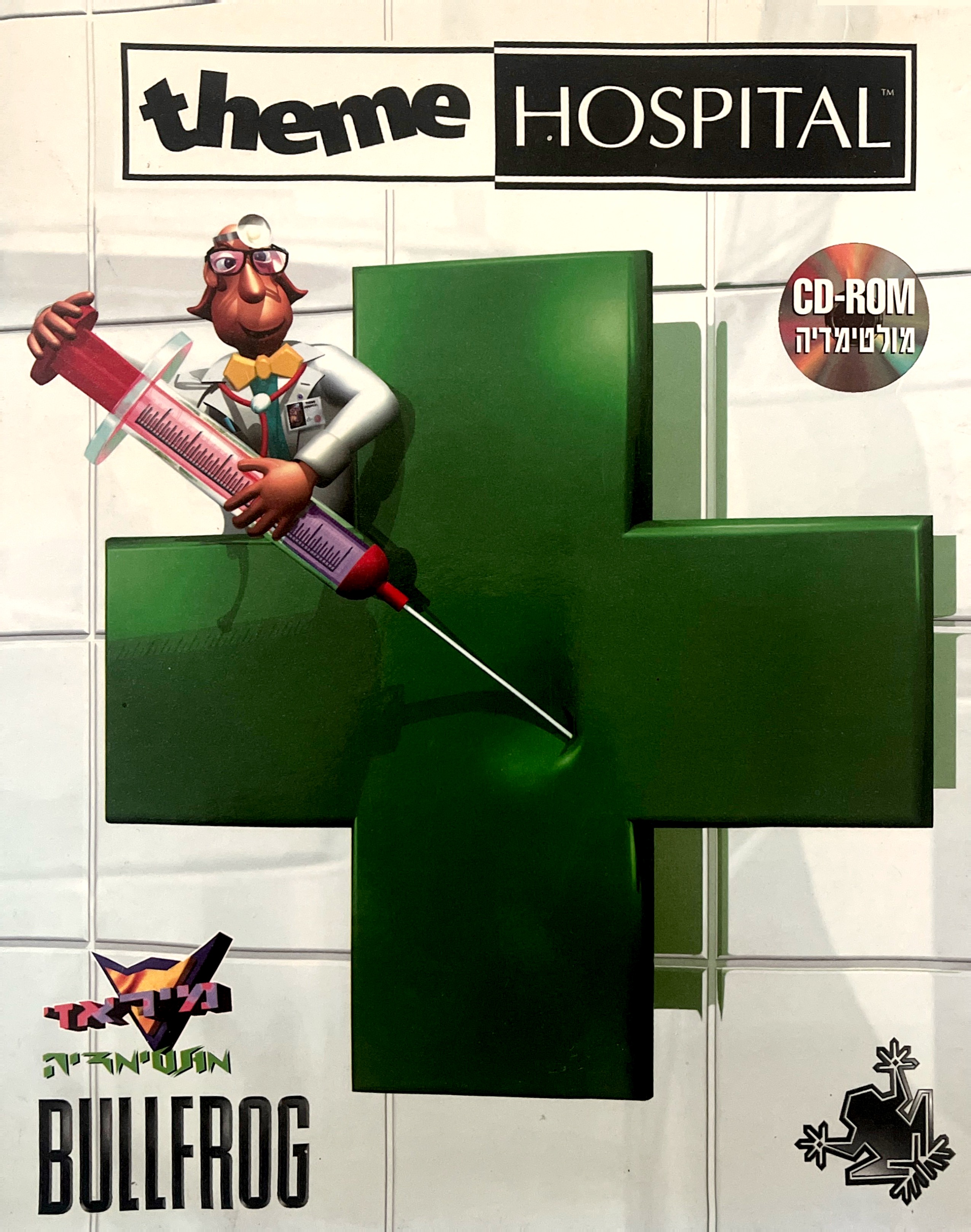 theme hospital בהוצאת מיראז׳ 1997