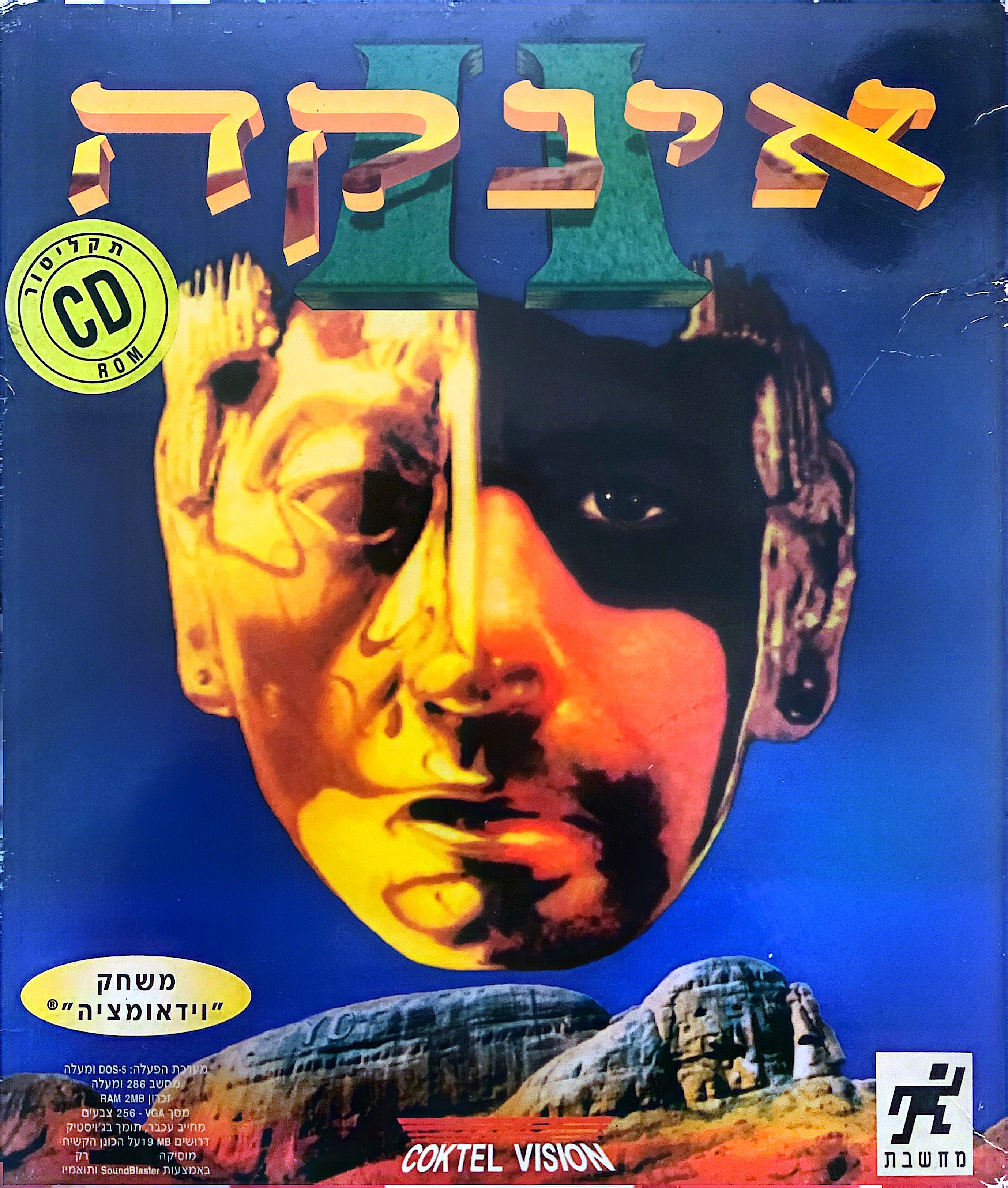 אינקה inca בהוצאת מחשבת 1992