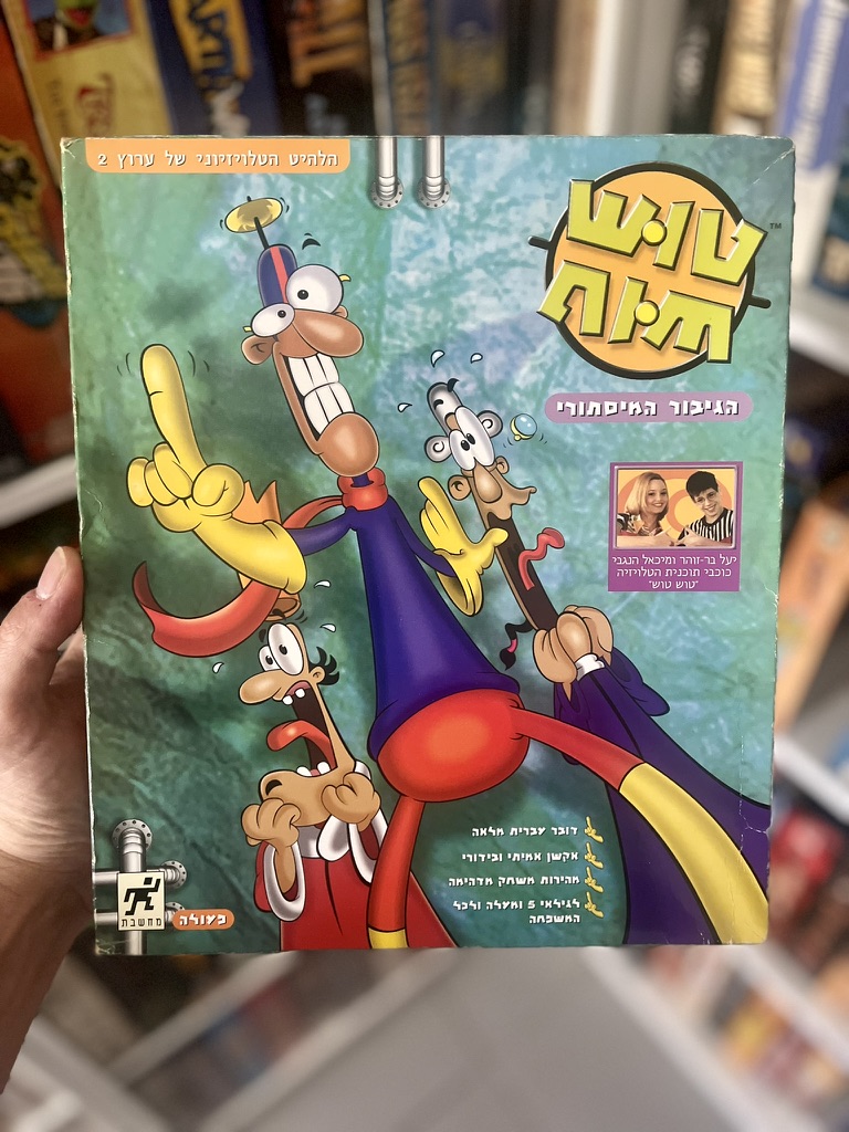 טוש טוש הגיבור המיסתורי!