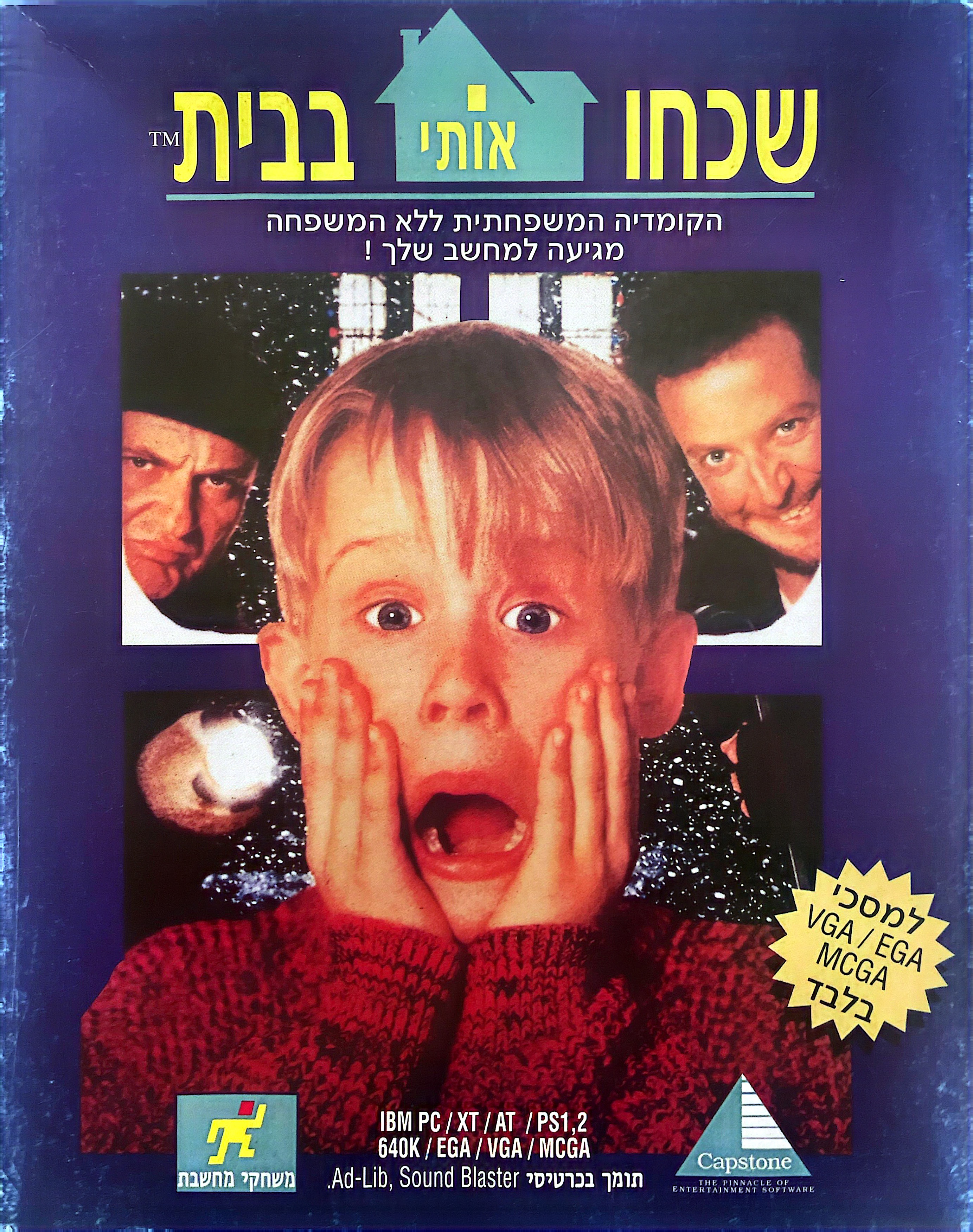 שכחו אותי בבית home alone בהפצת מחשבת 1992