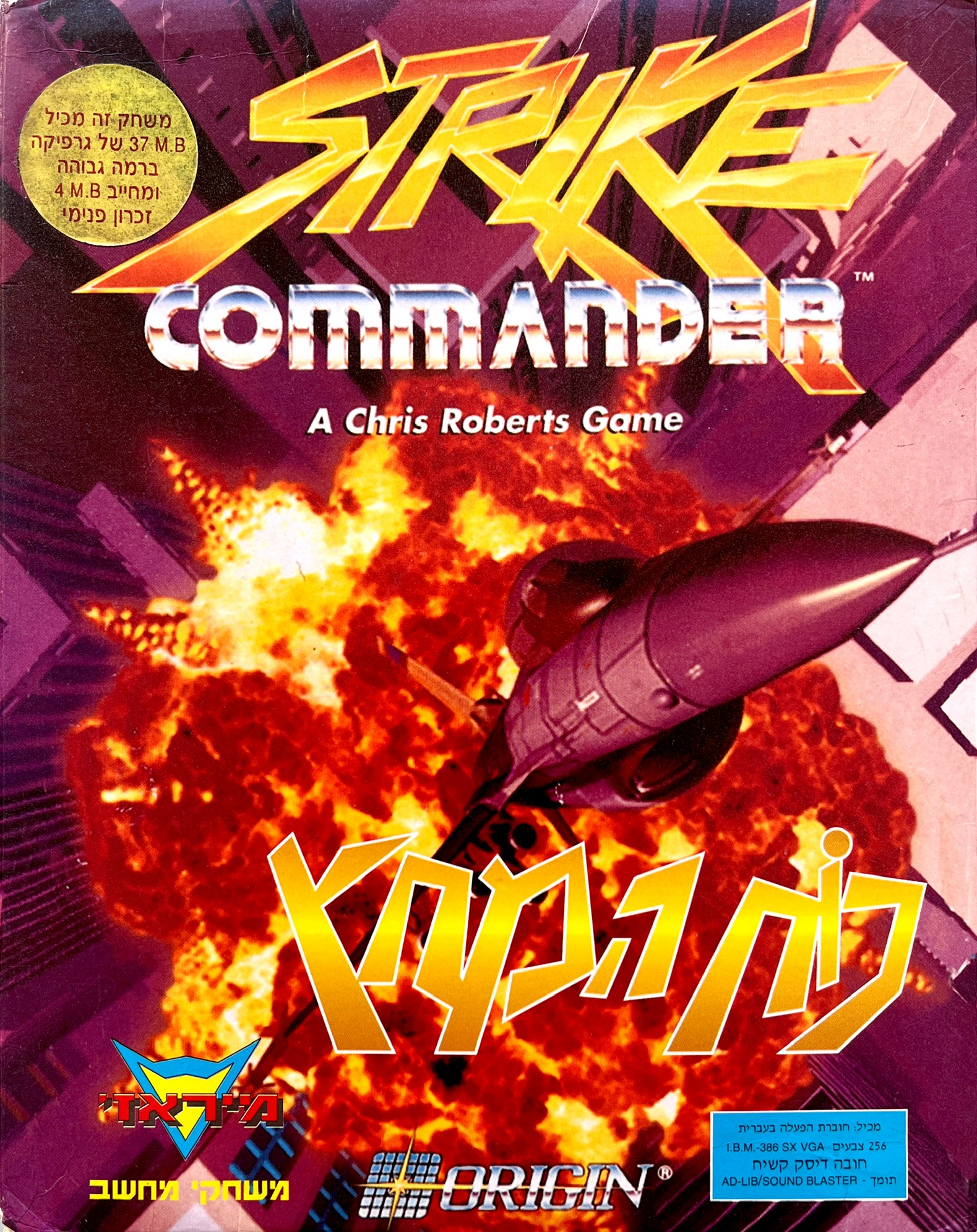 Strike Commander כוח המחץ בהוצאת מיראז׳ 1992