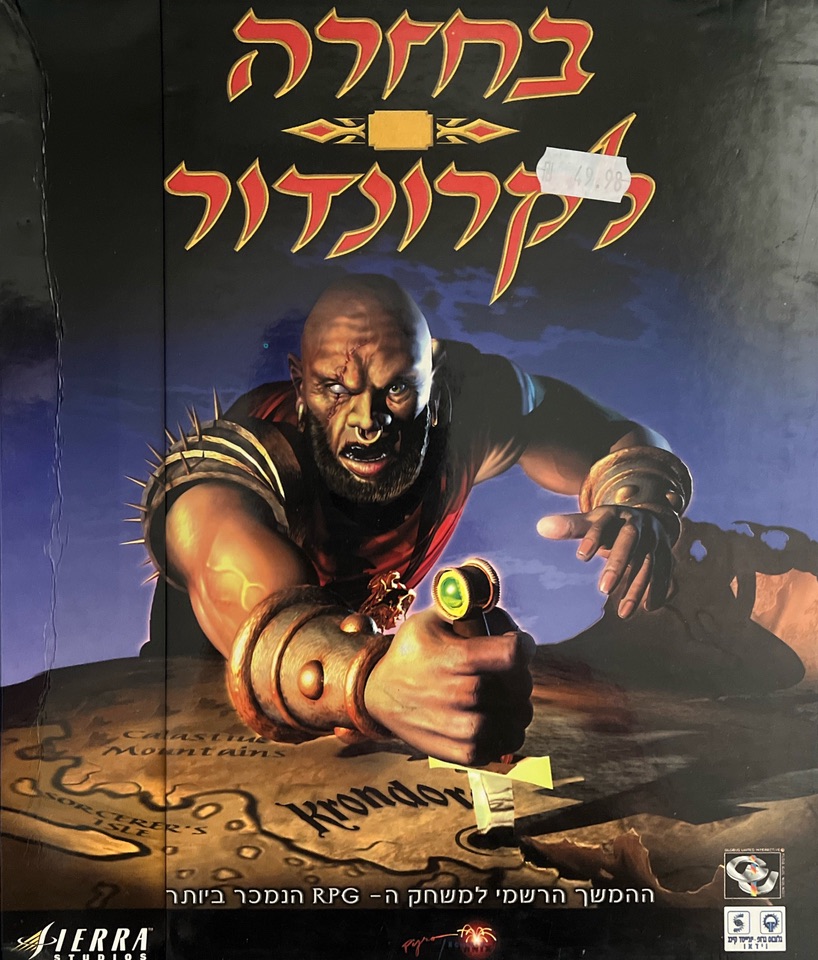 return krondor בחזרה לקרונדור בהפצת גלובוס יונייטד 1998