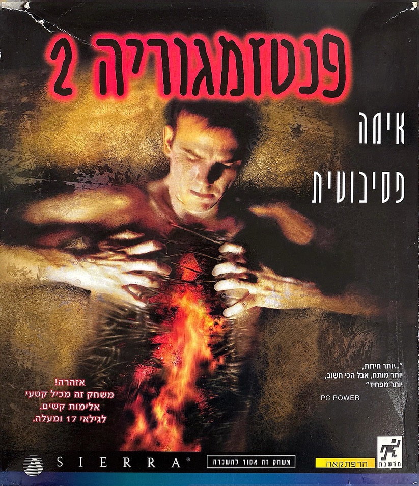 פנטמגוריה 2 מחשבת 1996