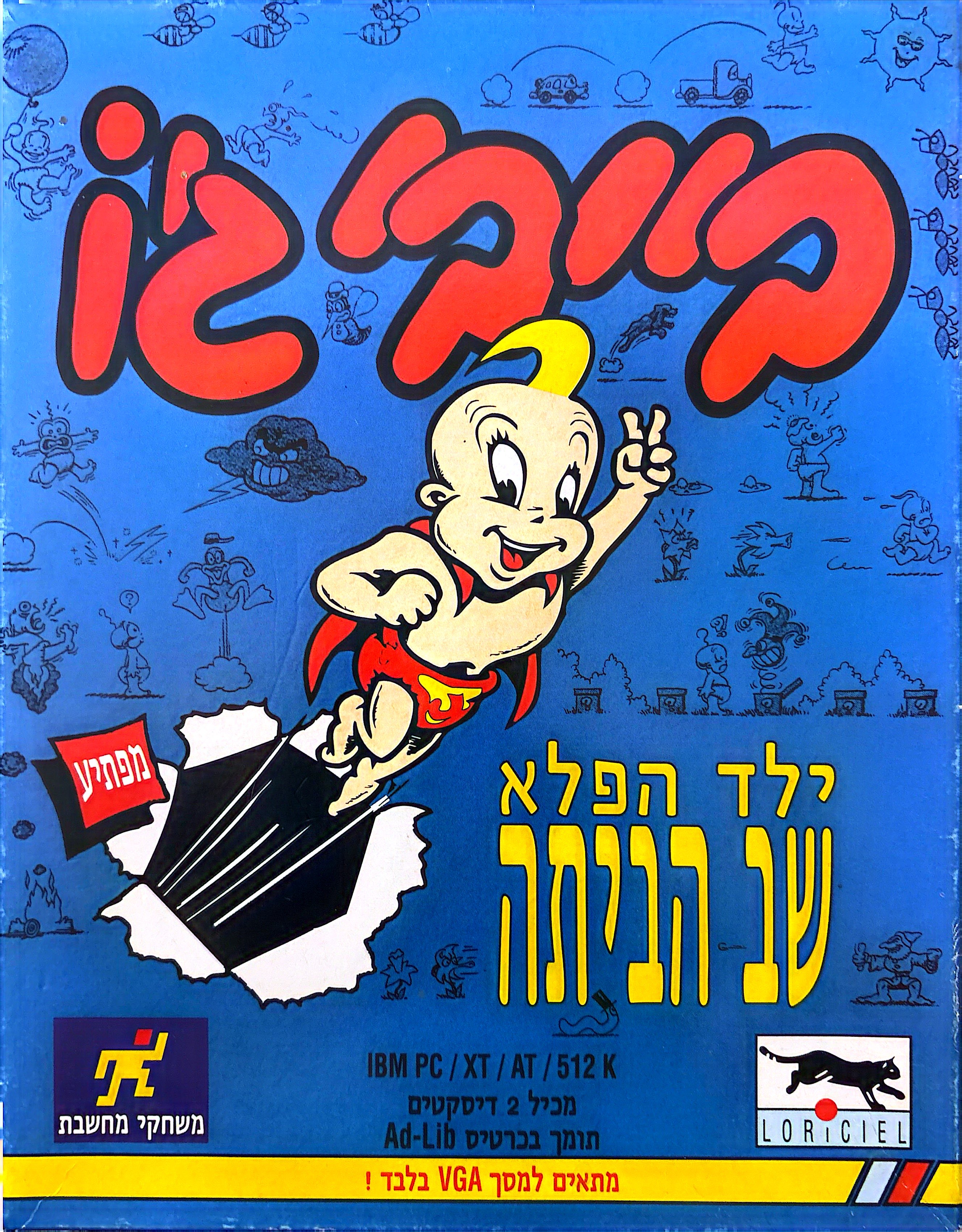 בייבי ג׳ו baby jo מחשבת 1992