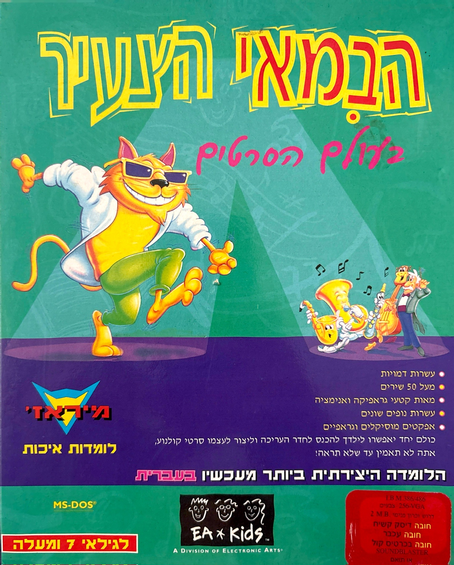 הבמאי הצעיר בעולם הסרטים video jam 1993 מיראז׳
