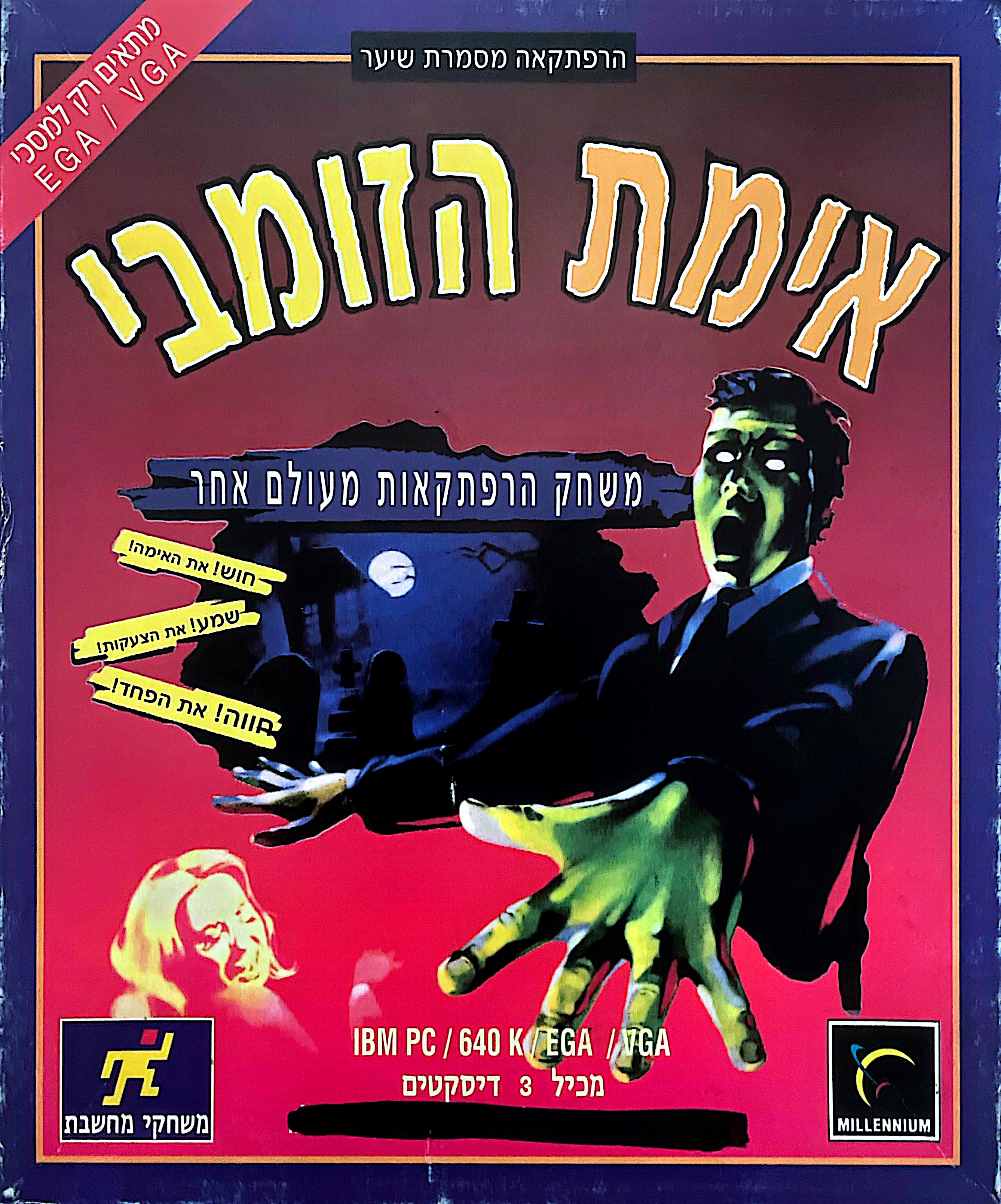 Horror Zombies from the Crypt אימת הזומבי בהוצאת מחשבת 1991