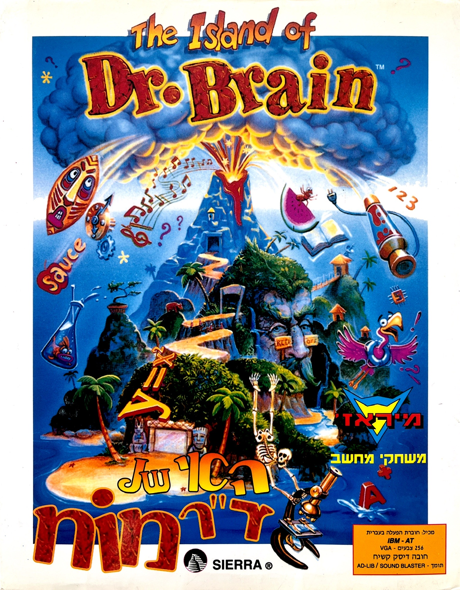 האי של ד״ר מוח the island of dr. brain בהוצאת מיראז׳ 1992