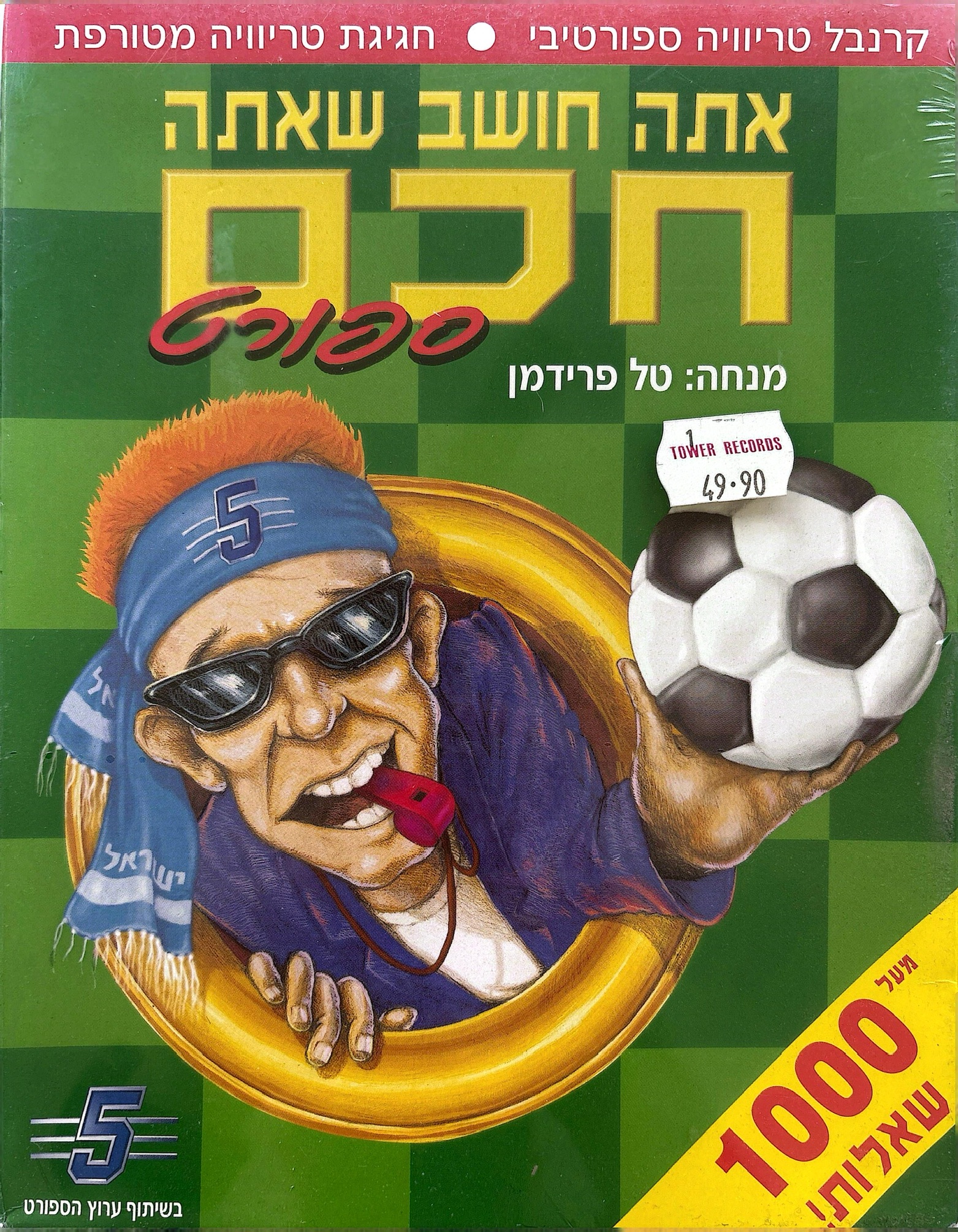 אתה חושב שאתה חכם ספורט הד-ארצי 1999