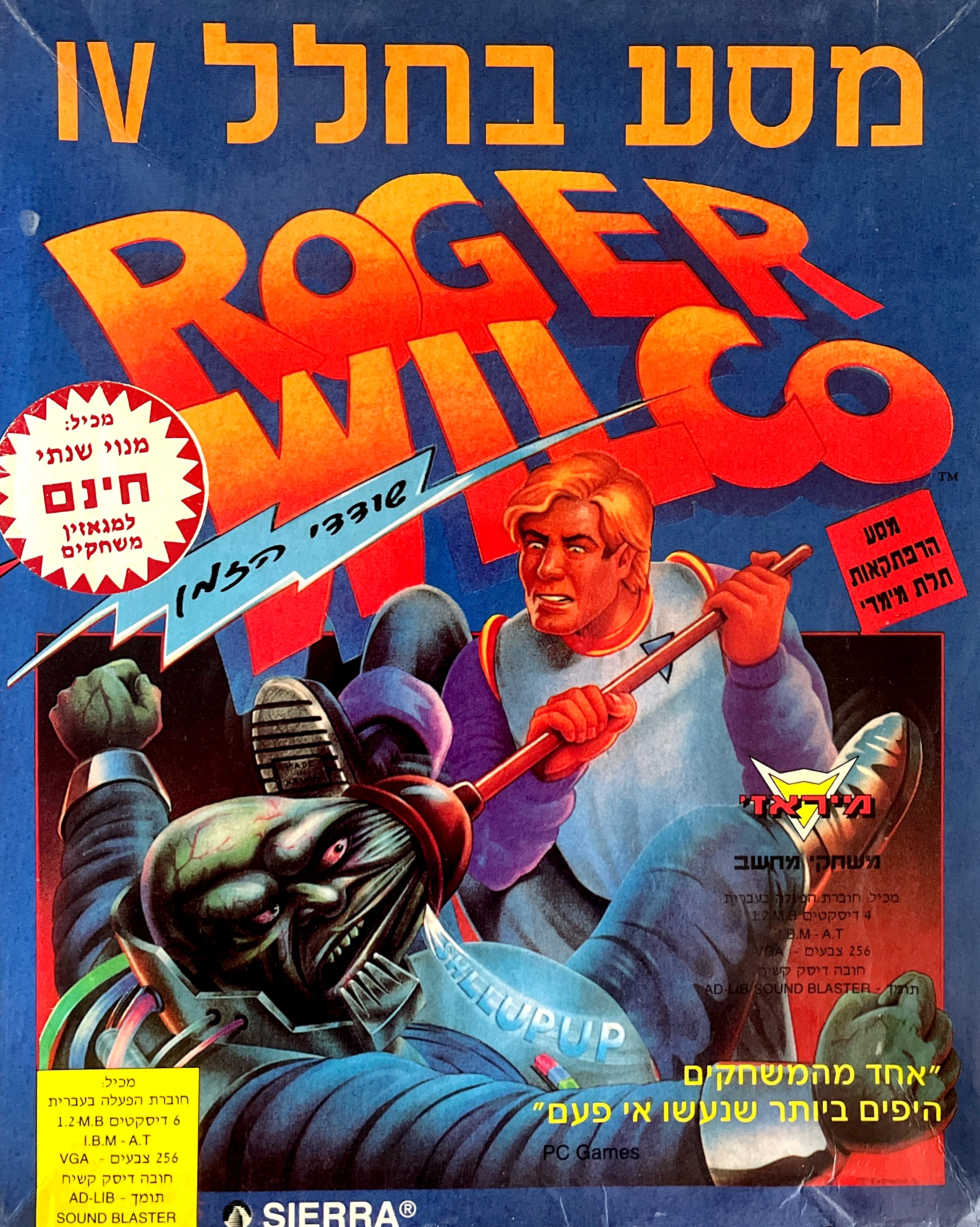 מסע בחלל space quest בהוצאת מיראז׳ 1992