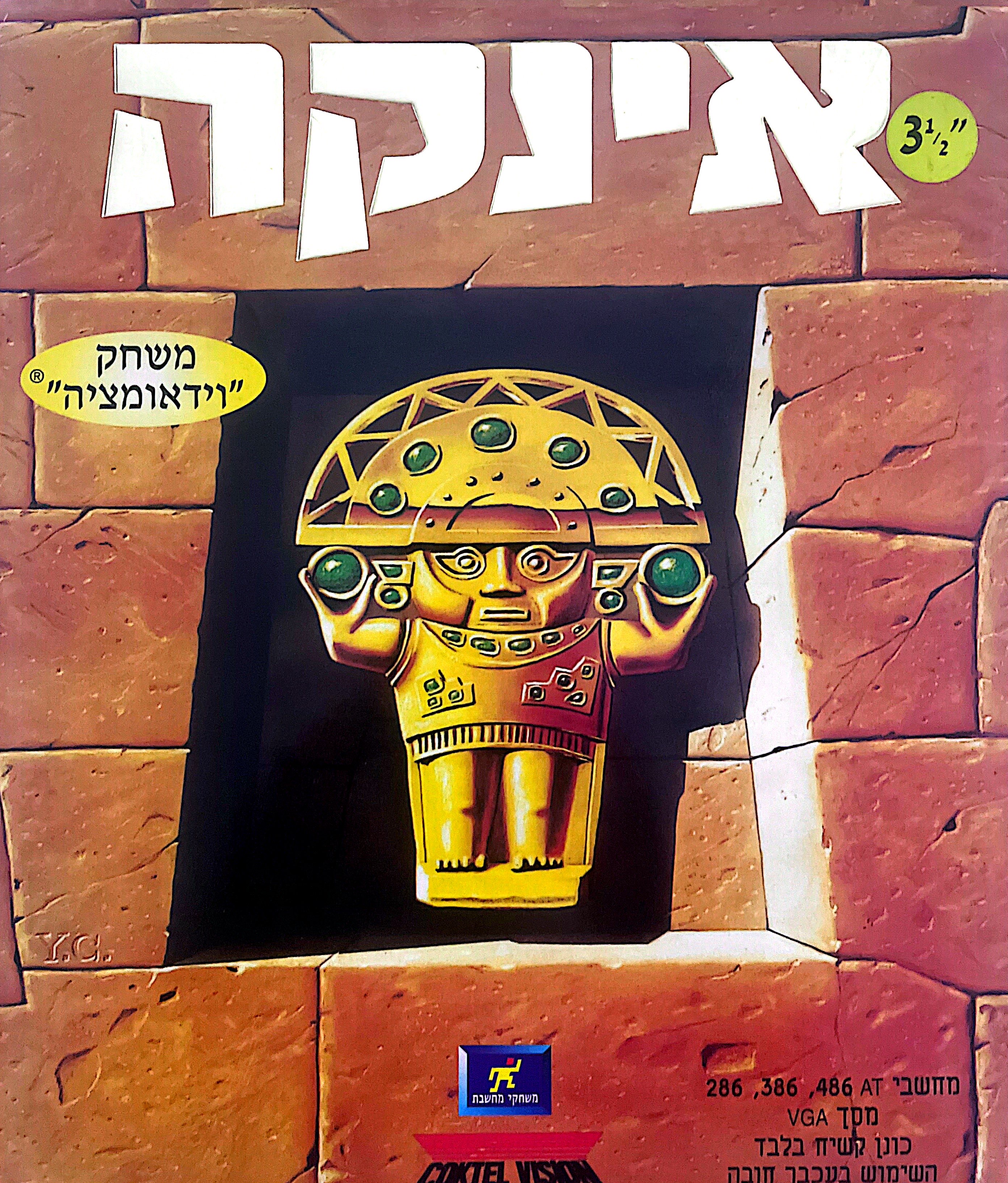 אינקה inca בהוצאת מחשבת 1992