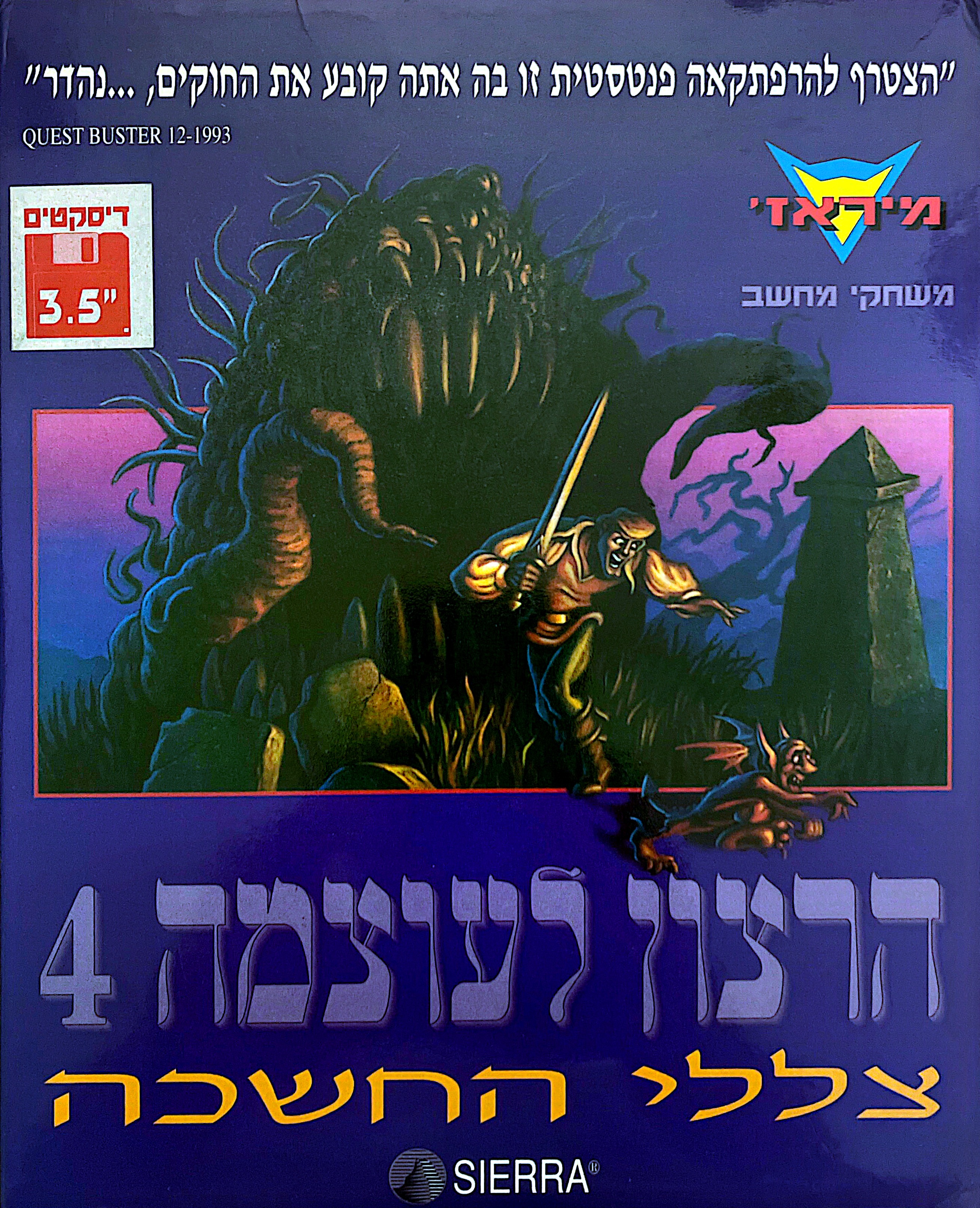 הרצון לעוצמה 4 צללי החשכה החשיכה quest for flory iv 4 בהוצאת מיראז׳ 1993