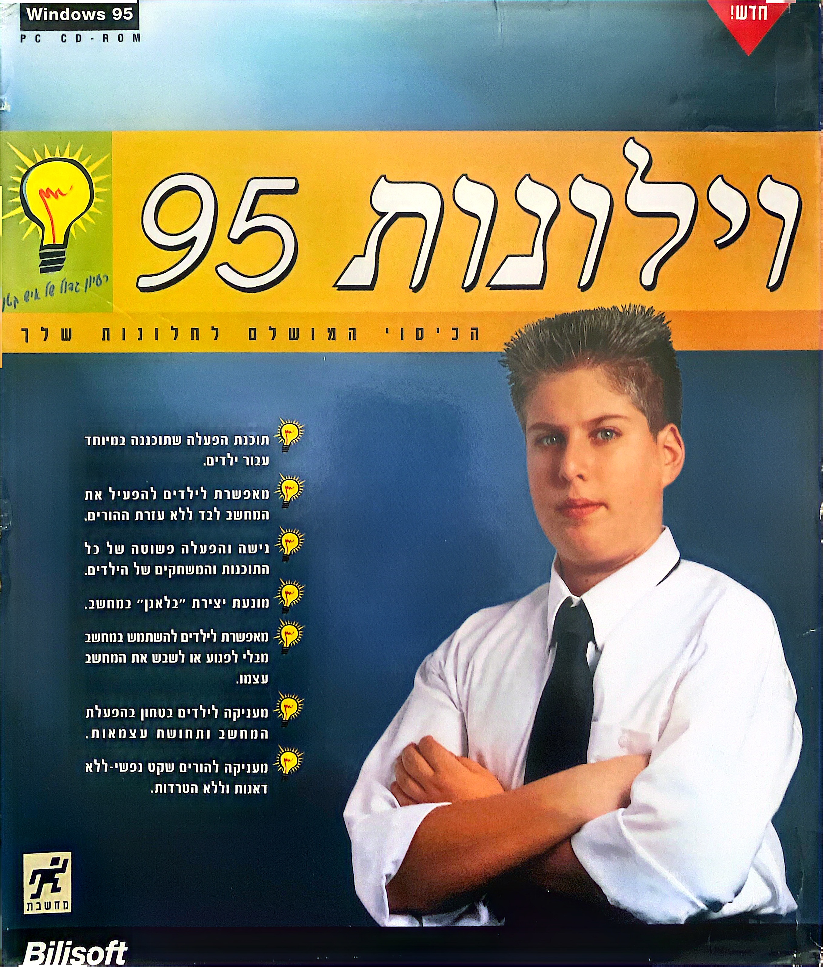 וילונות 95 בהוצאת מחשבת 1998