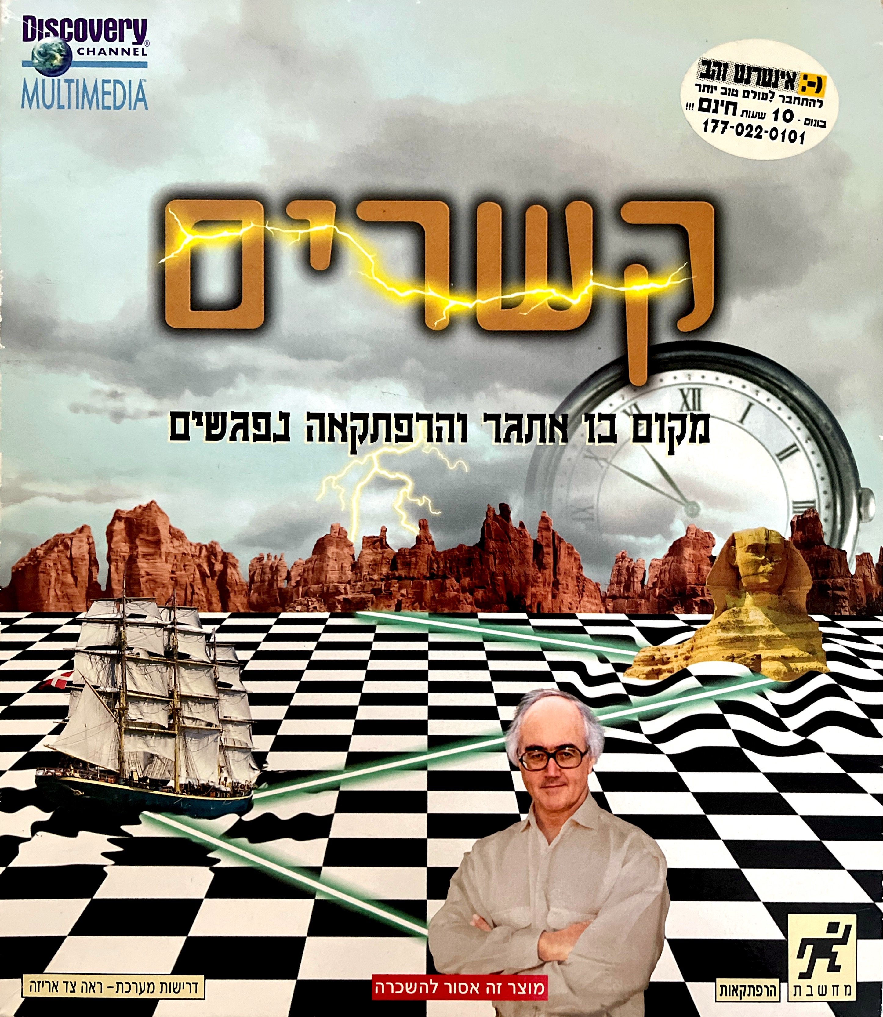 קשרים בהוצאת מחשבת 1995