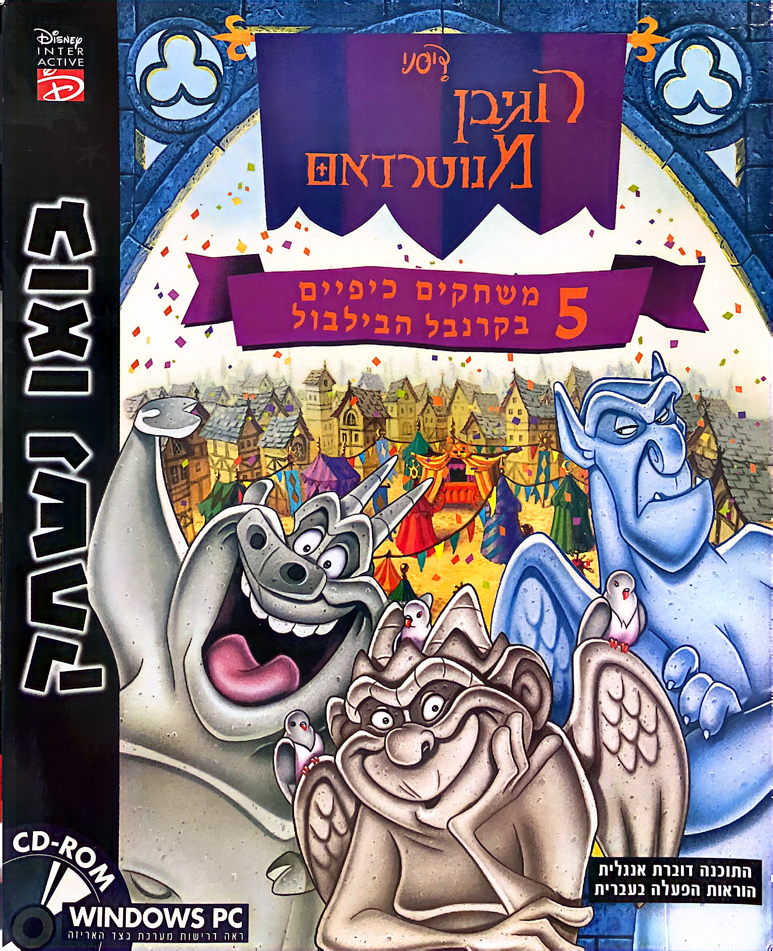 הגיבן מנוטרדאם בהוצאת מחשבת 1996