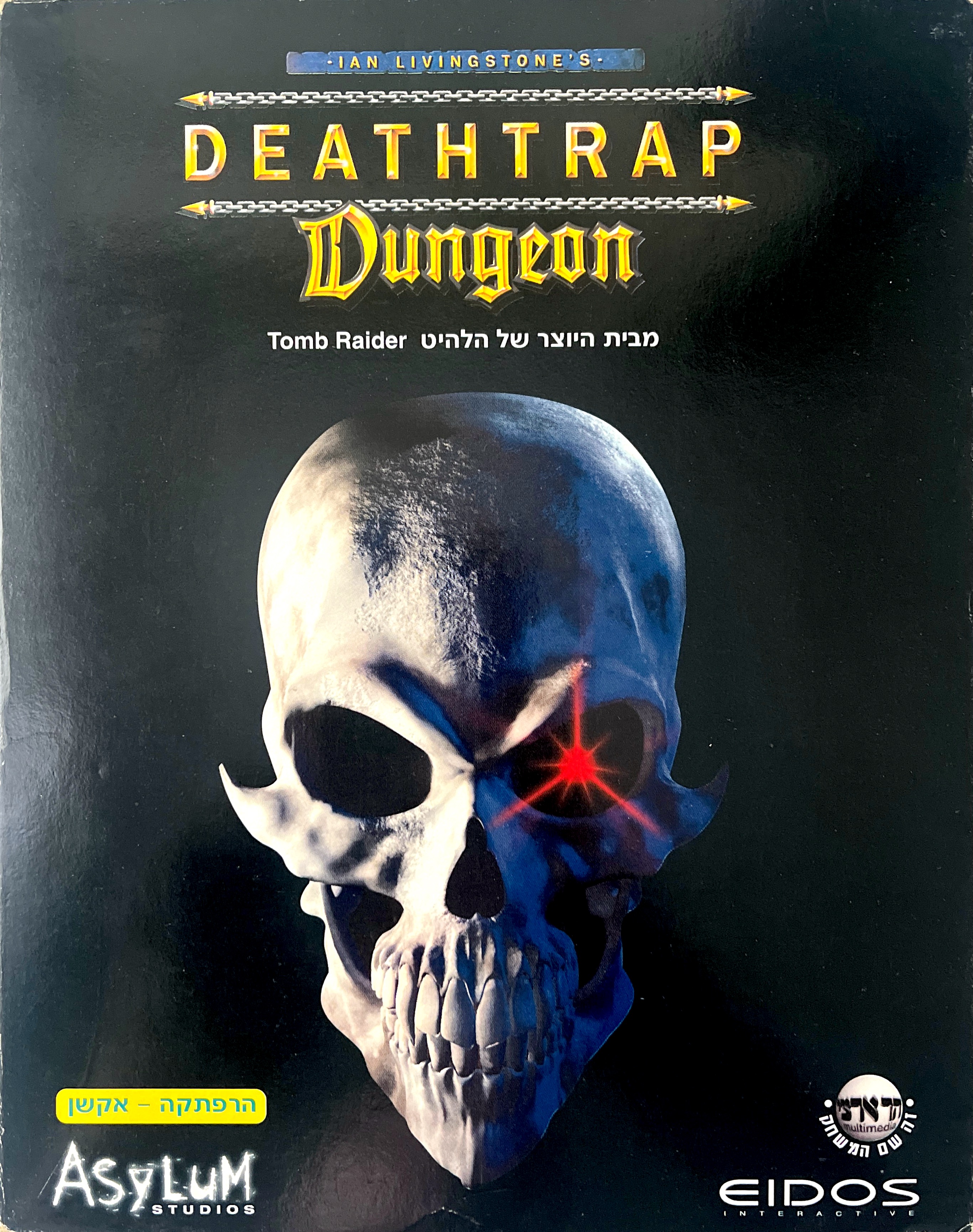 deathtrap dungeon מלכודת המוות בהוצאת הד-ארצי 1998