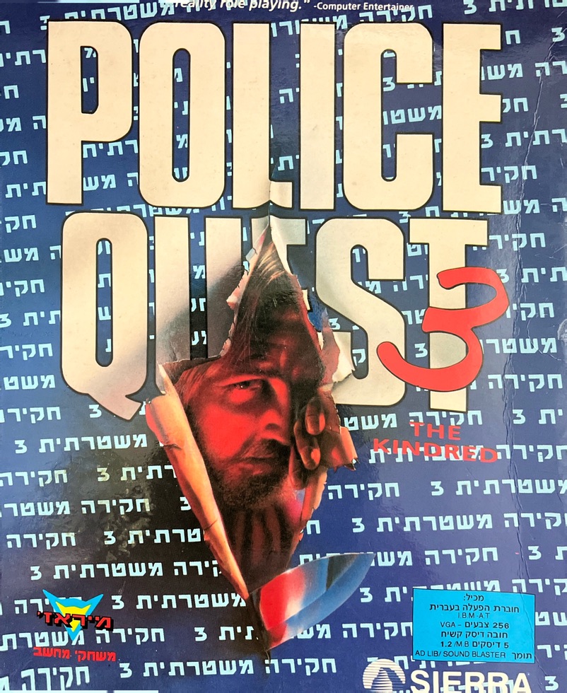 משחק מחשב police quest 3 פוליס קווסט בהוצאת מיראז׳ 1992
