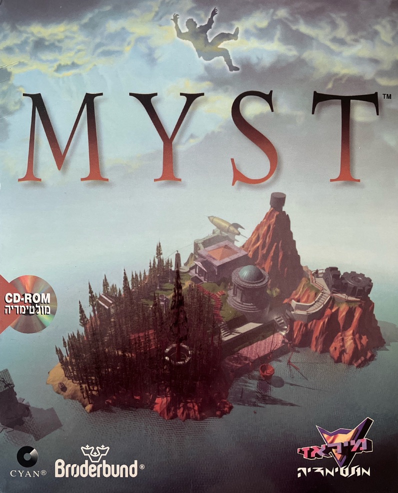 מיסט myst בהוצאת מיראז׳ 1993