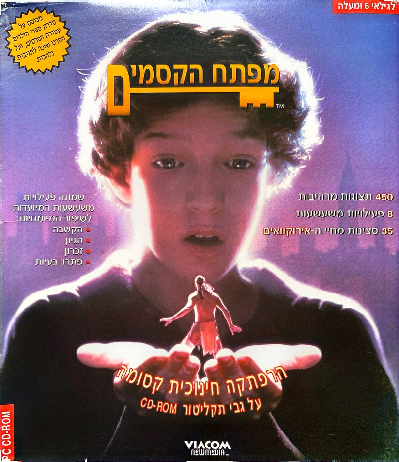 מפתח הקסמים בהוצאת הד-ארצי 1995