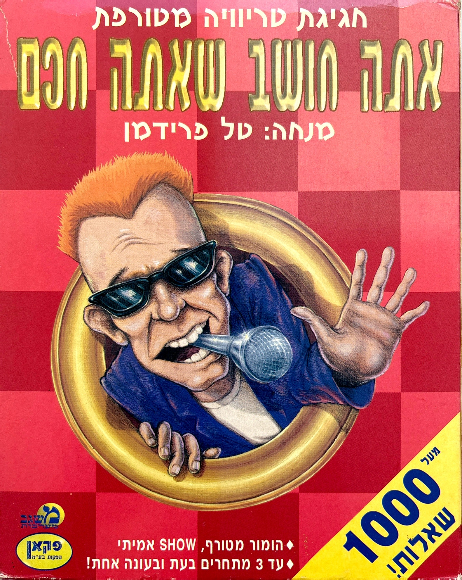 אתה חושב שאתה חכם הד-ארצי פקאן 1998