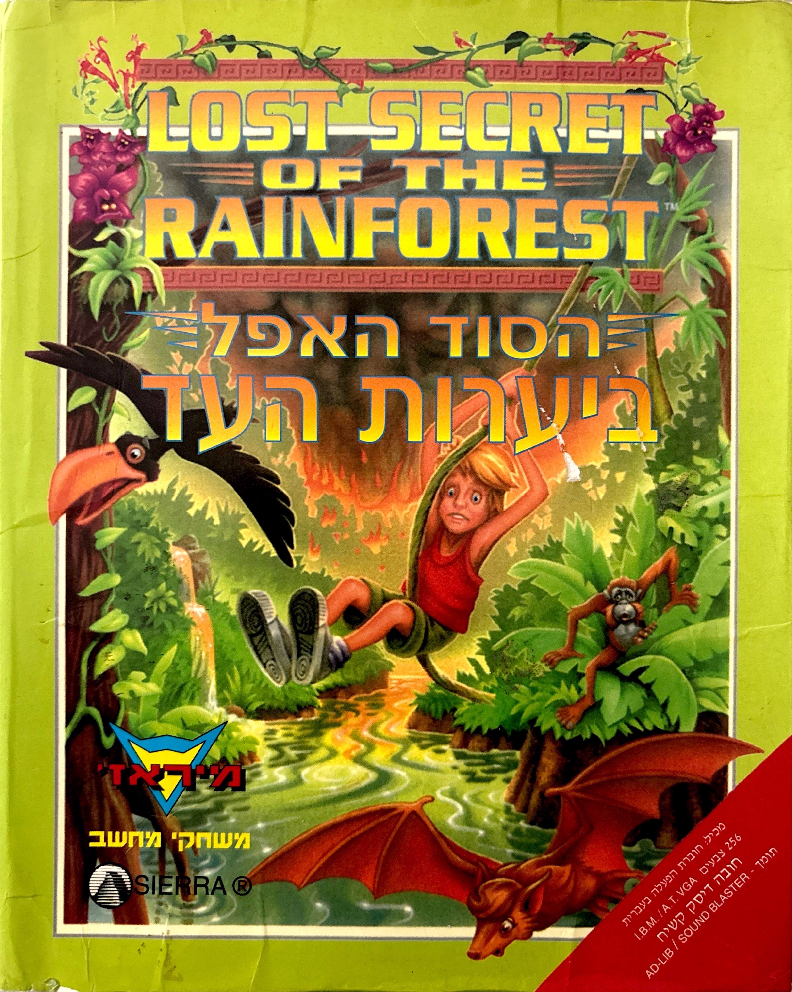 lost secret of the rainforest הסוד האפל ביערות העד מיראז׳ 1993
