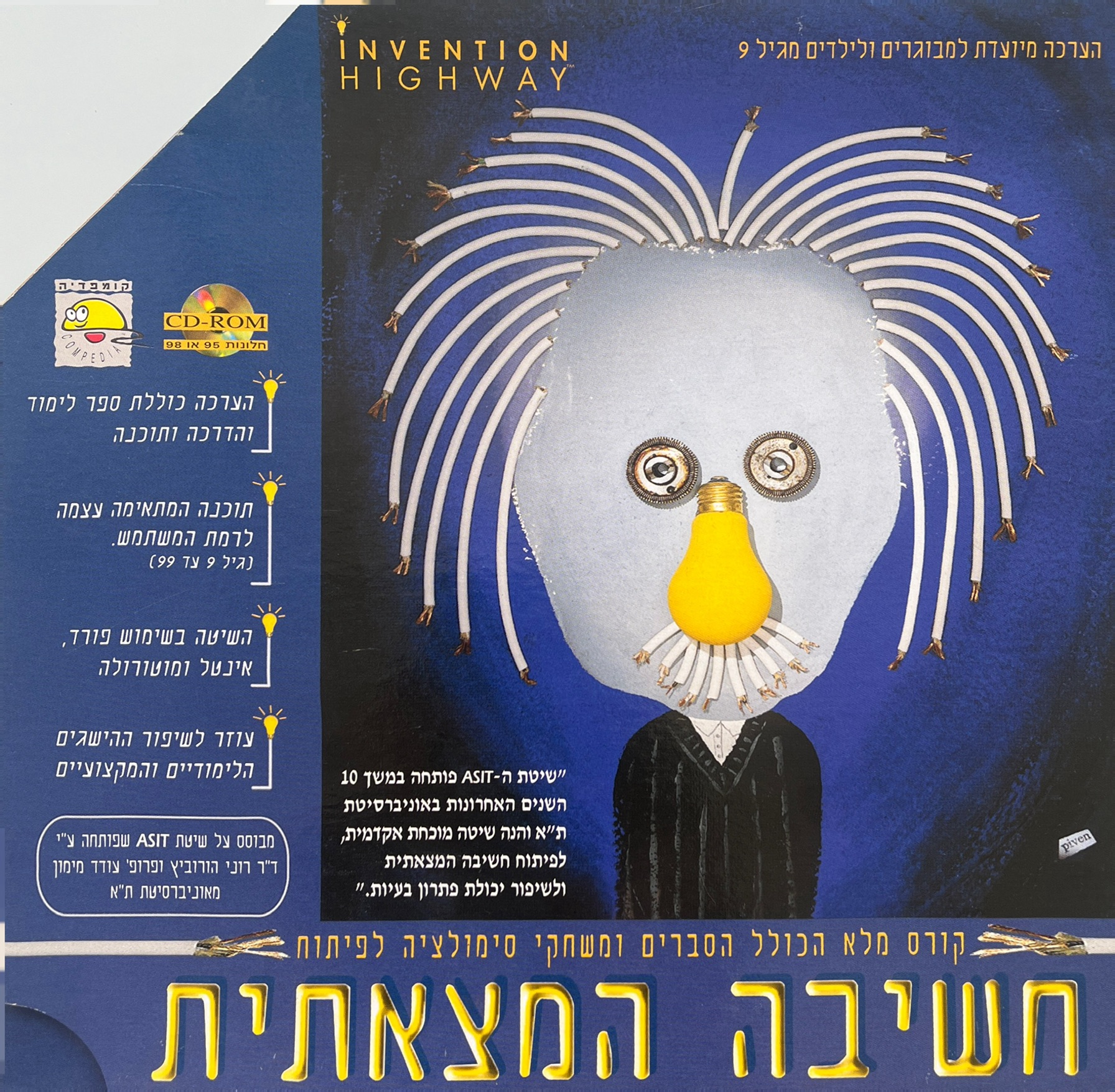 חשיבה המצאתית בהוצאת קומפדיה 1999