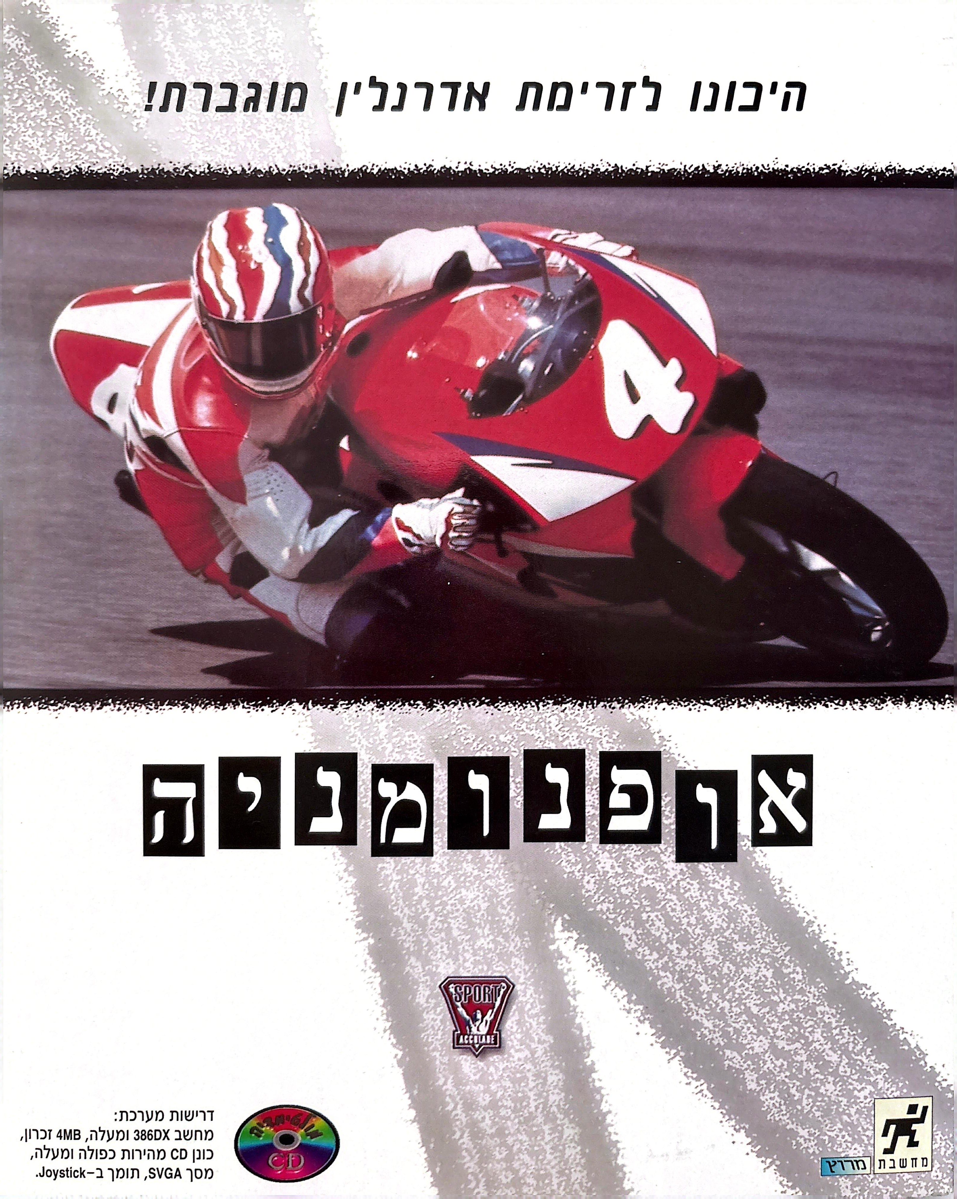 אופנומניה 1994 מחשבת cyclemania