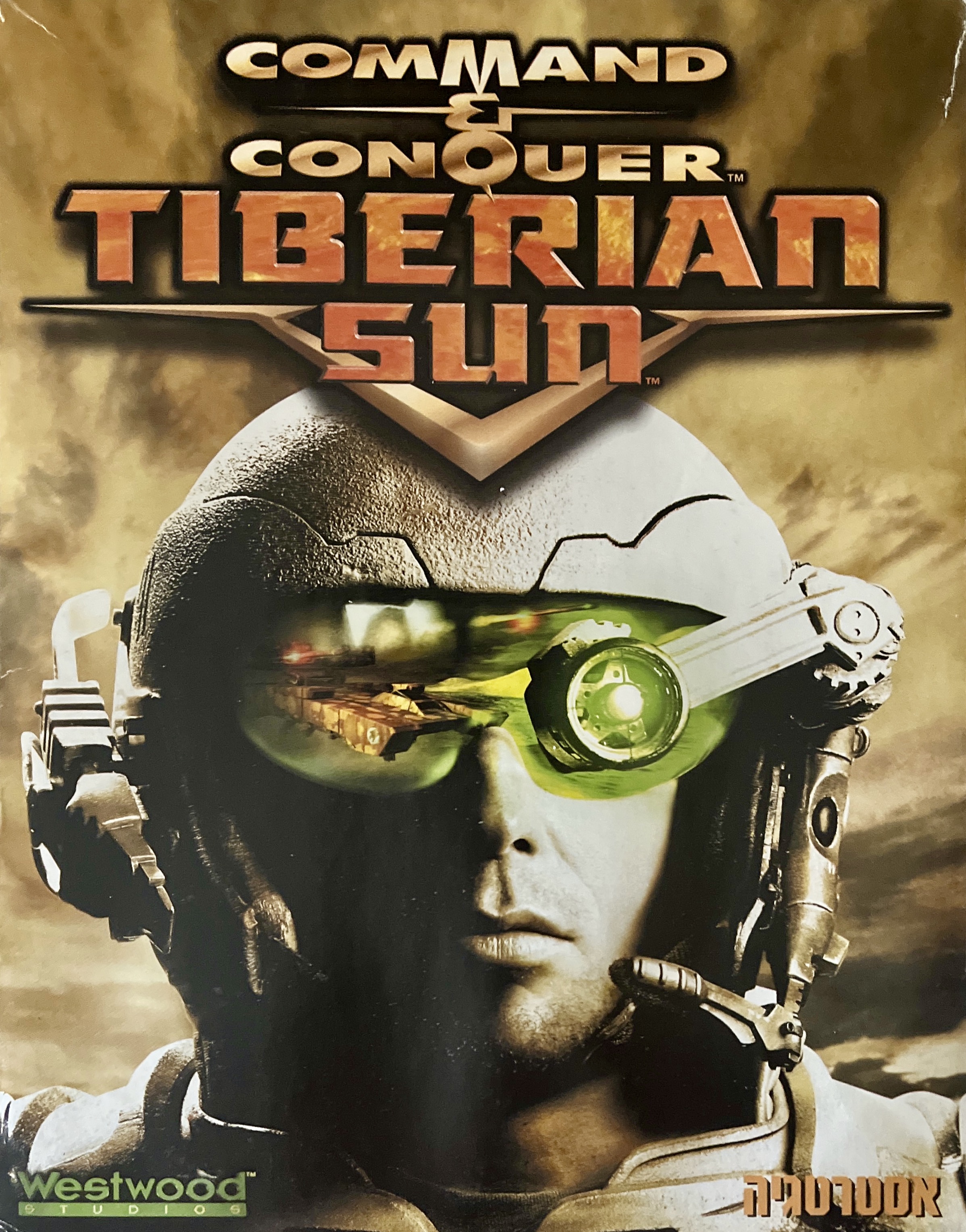 tiberian sun טייבריאן טיבריאן סאן בהפצת הד-ארצי 1999 C&amp;C command and conquer