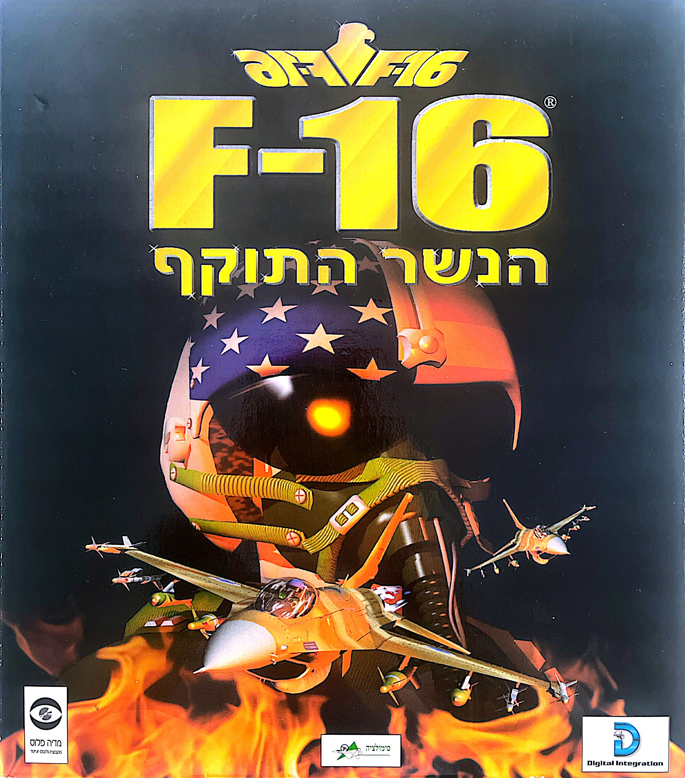 f-16 הנשר התוקף בהוצאת מדיה-פלוס 1997