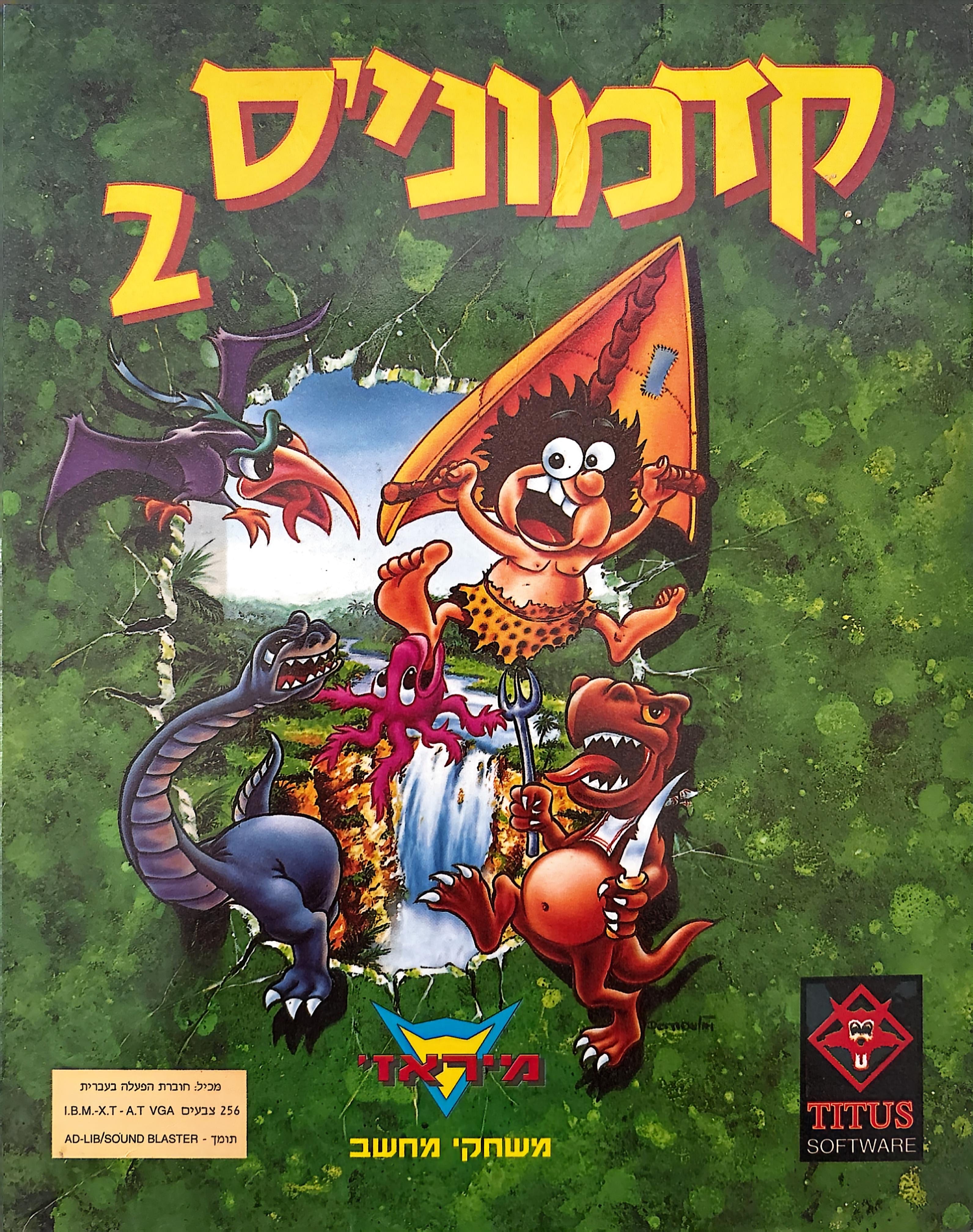 קדמוניס פרהיסטוריק prehistorik pre-historik קדמון מיראז׳ 1993