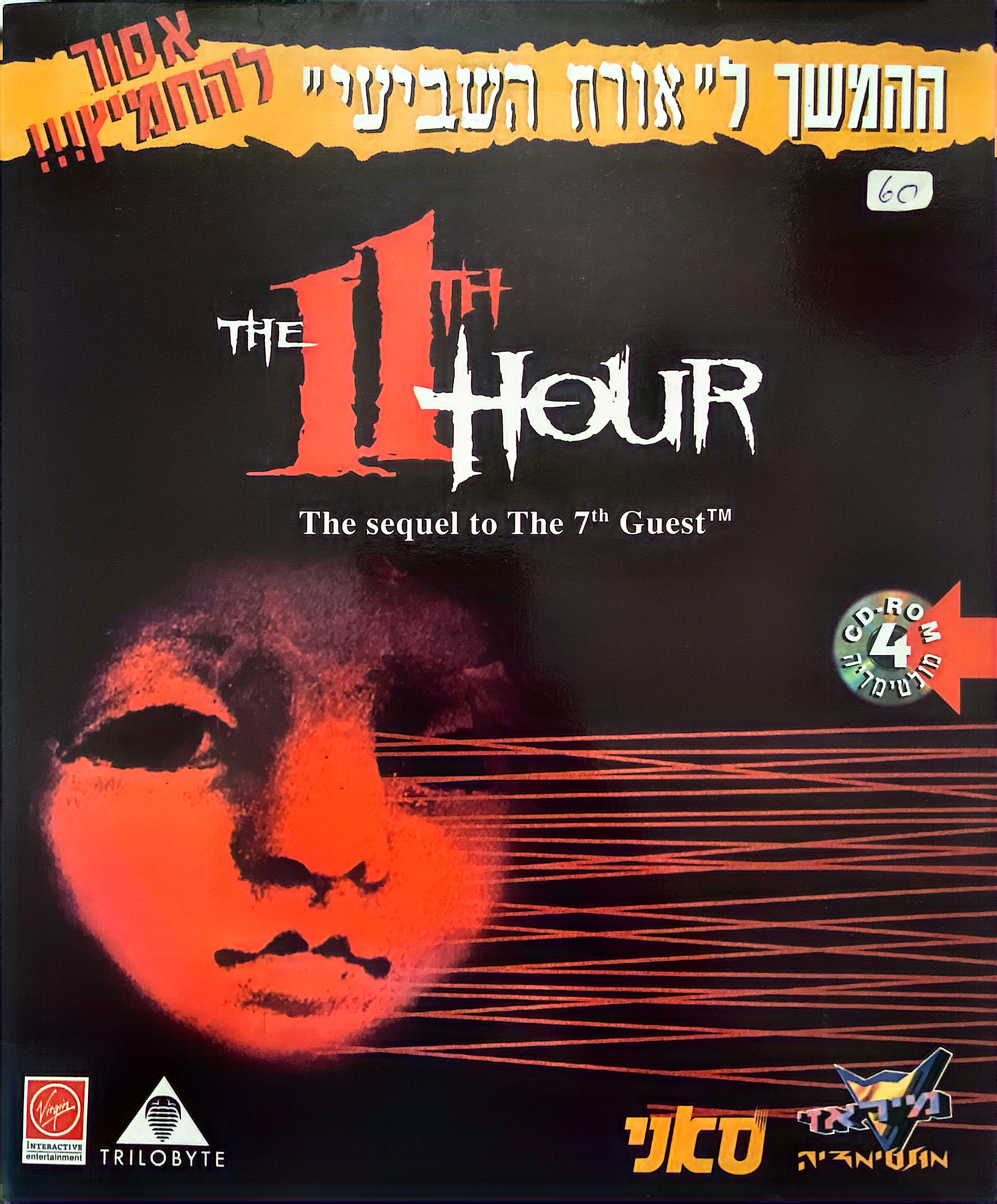 11th hour השעה ה-11 בהוצאת מיראז׳ 1995