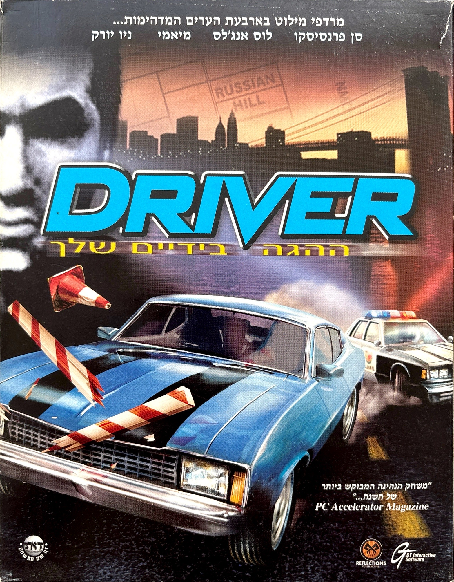 דרייבר driver הד-ארצי 1999