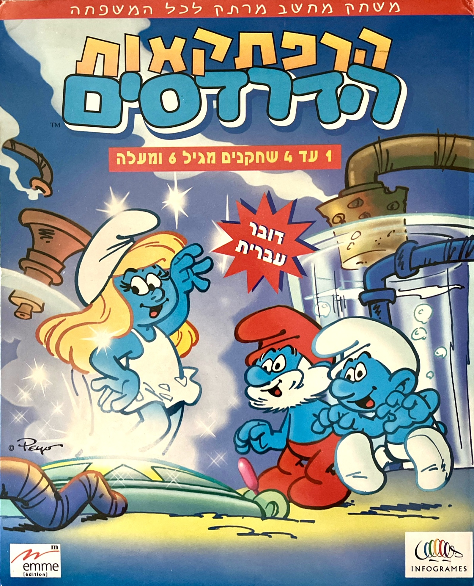 הדרדסים דרדסים בהפצת הד-ארצי 1999