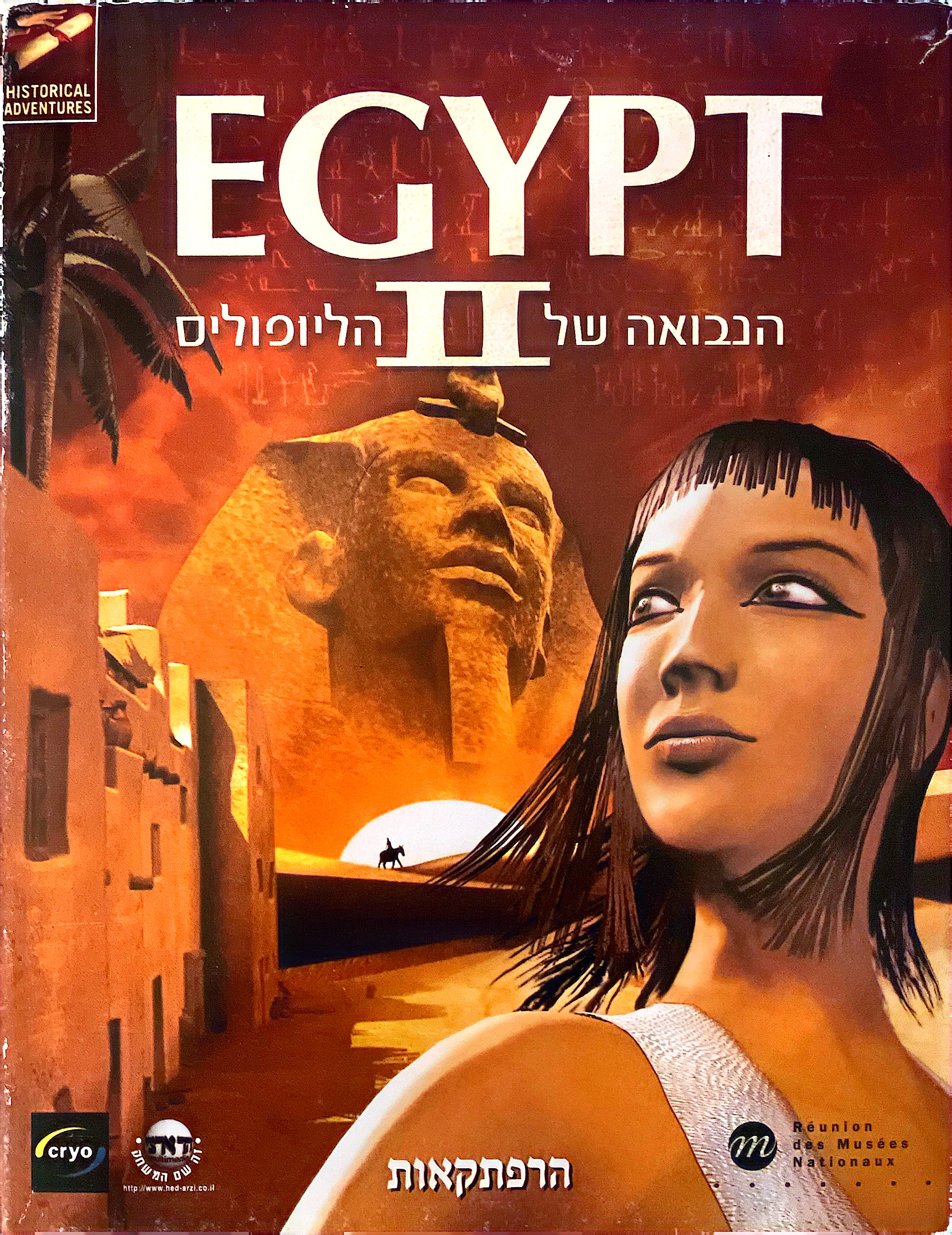Egypt II הנבואה של הליופוליס בהוצאת הד-ארצי 2000
