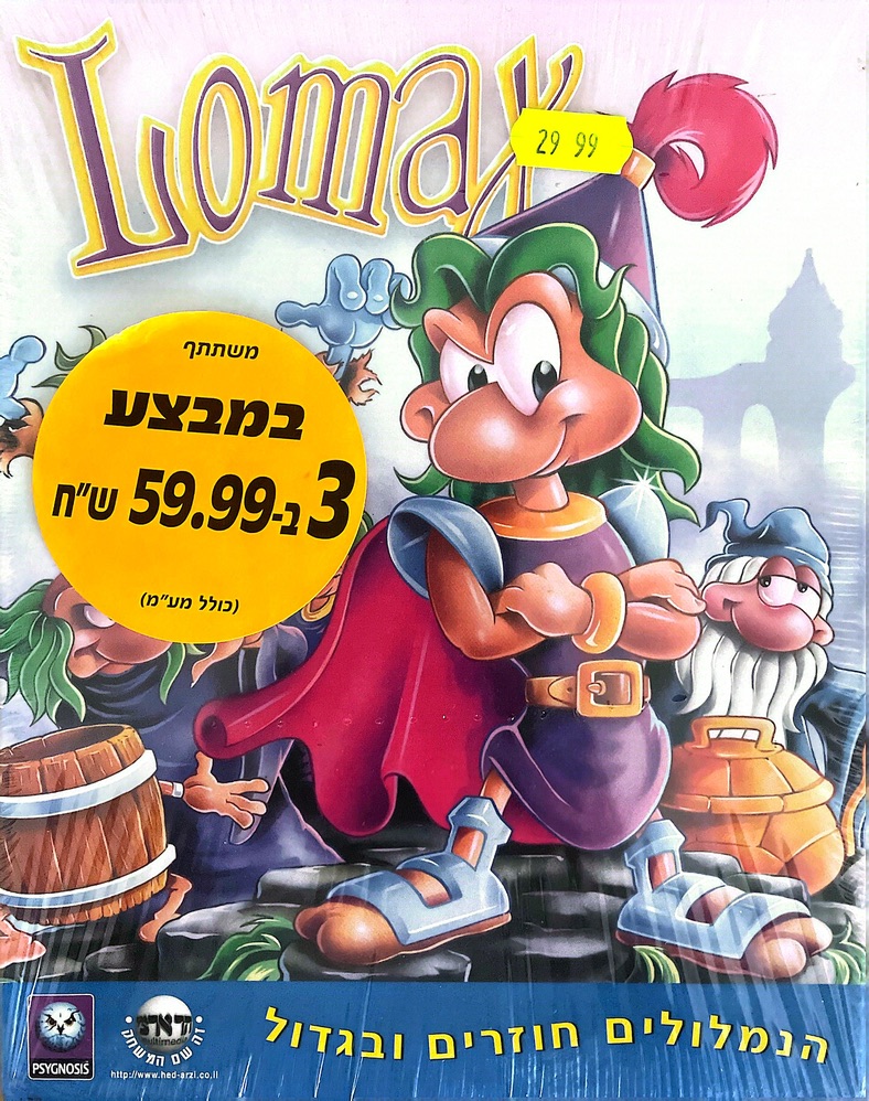lomax לומאקס לומקס בהוצאת הד-ארצי 1996