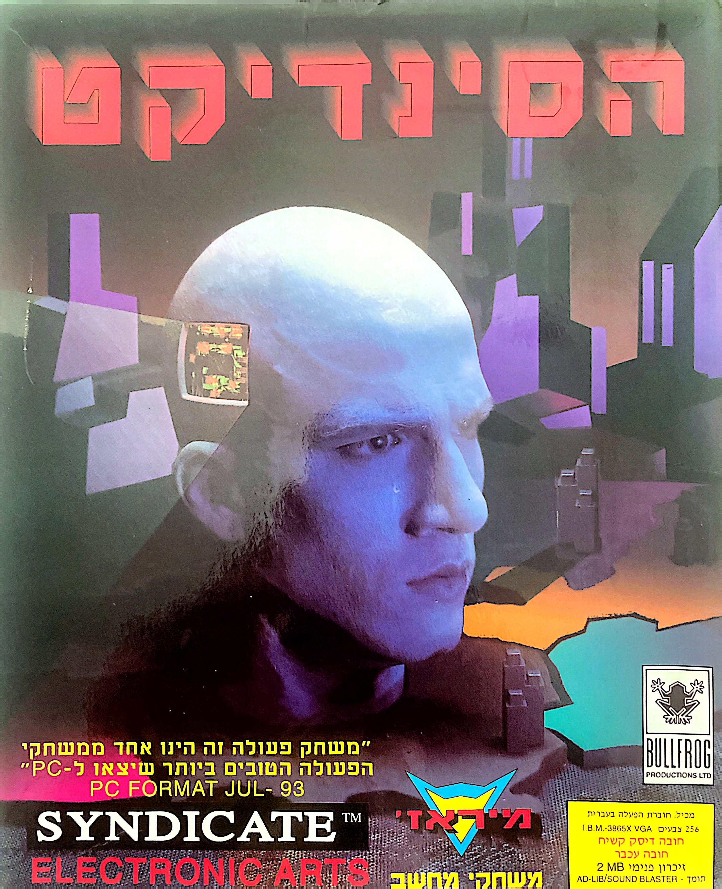 הסינדיקט the syndicate בהוצאת מיראז׳ 1993