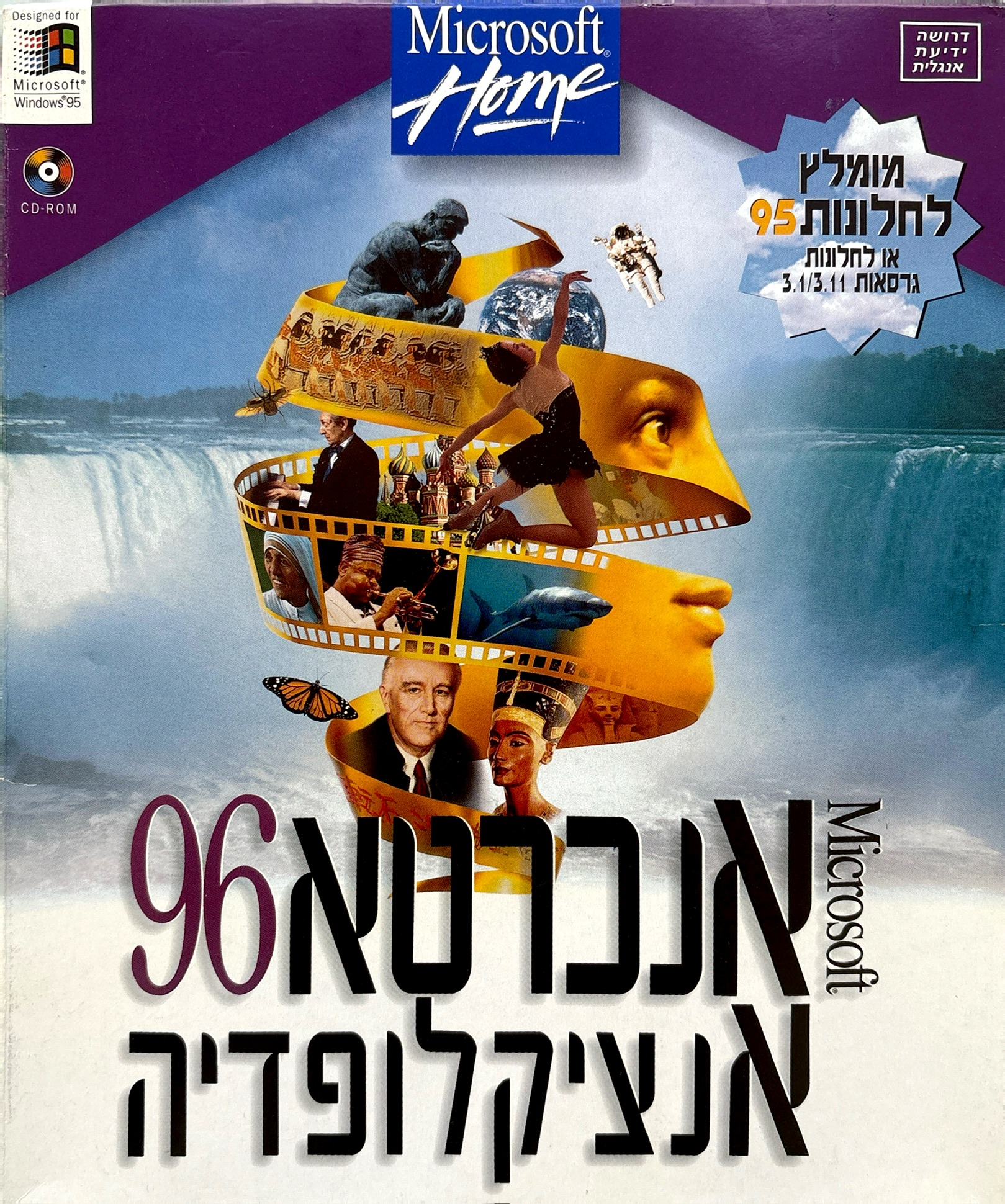 אנכרטא 96 אנציקלופדיה 1995 מיקרוסופט