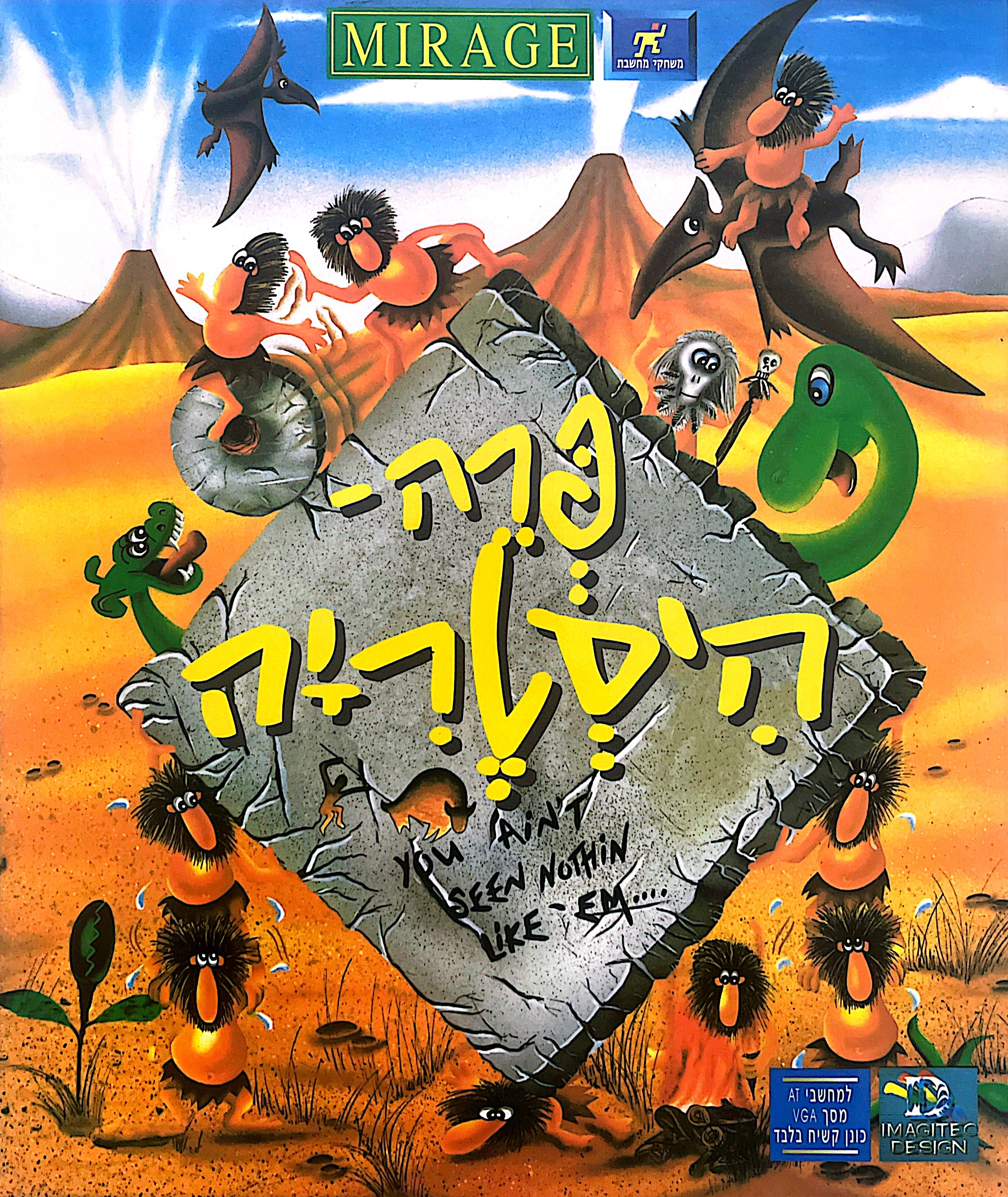 פרה-היסטריה פרהיסטריה humans בהוצאת מחשבת 1992